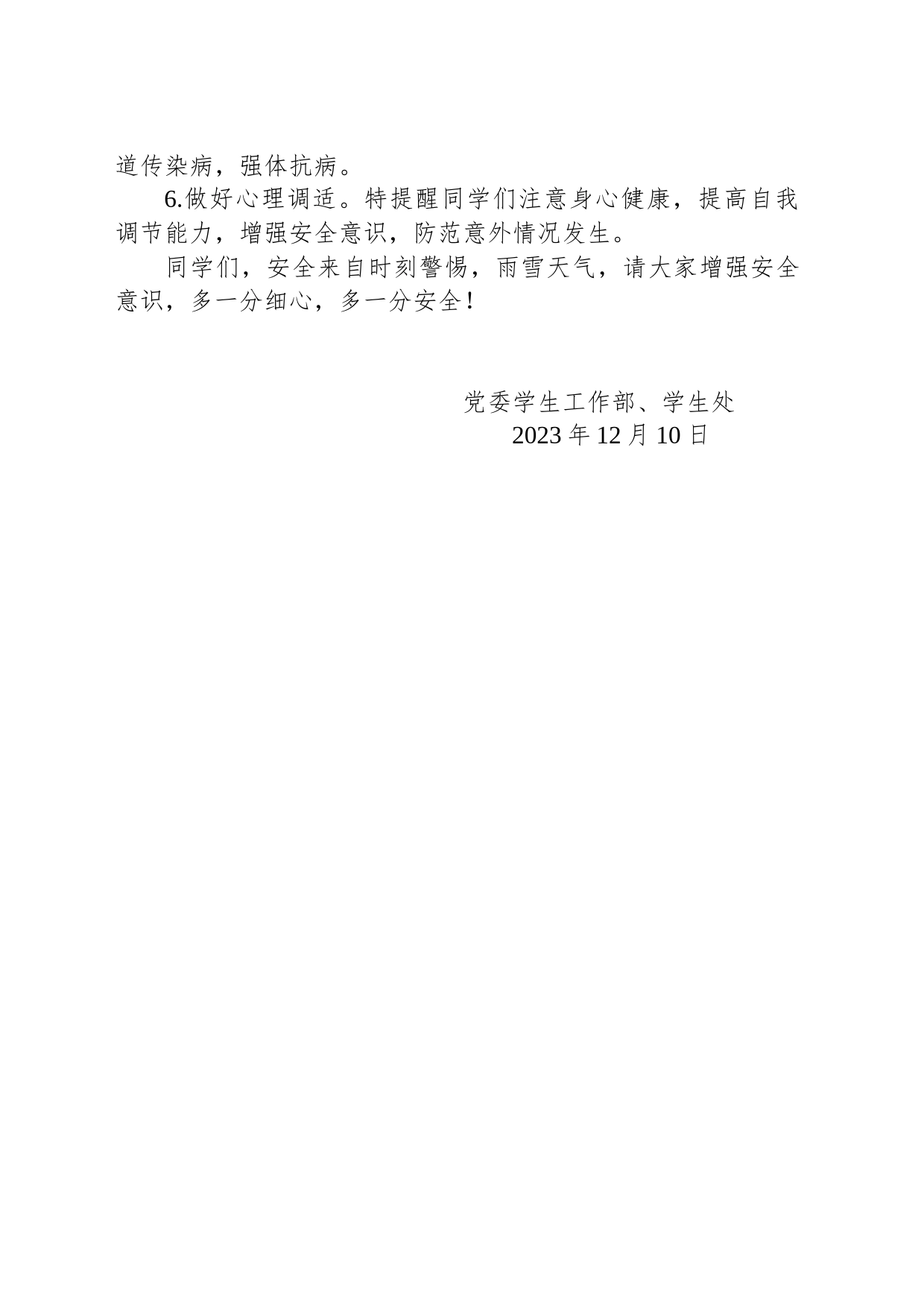 关于应对持续低温雨雪冰冻天气的温馨提示_第2页