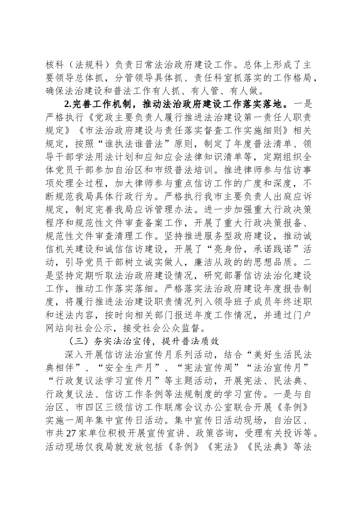 2023年市信访局主要责任人述法报告_第2页