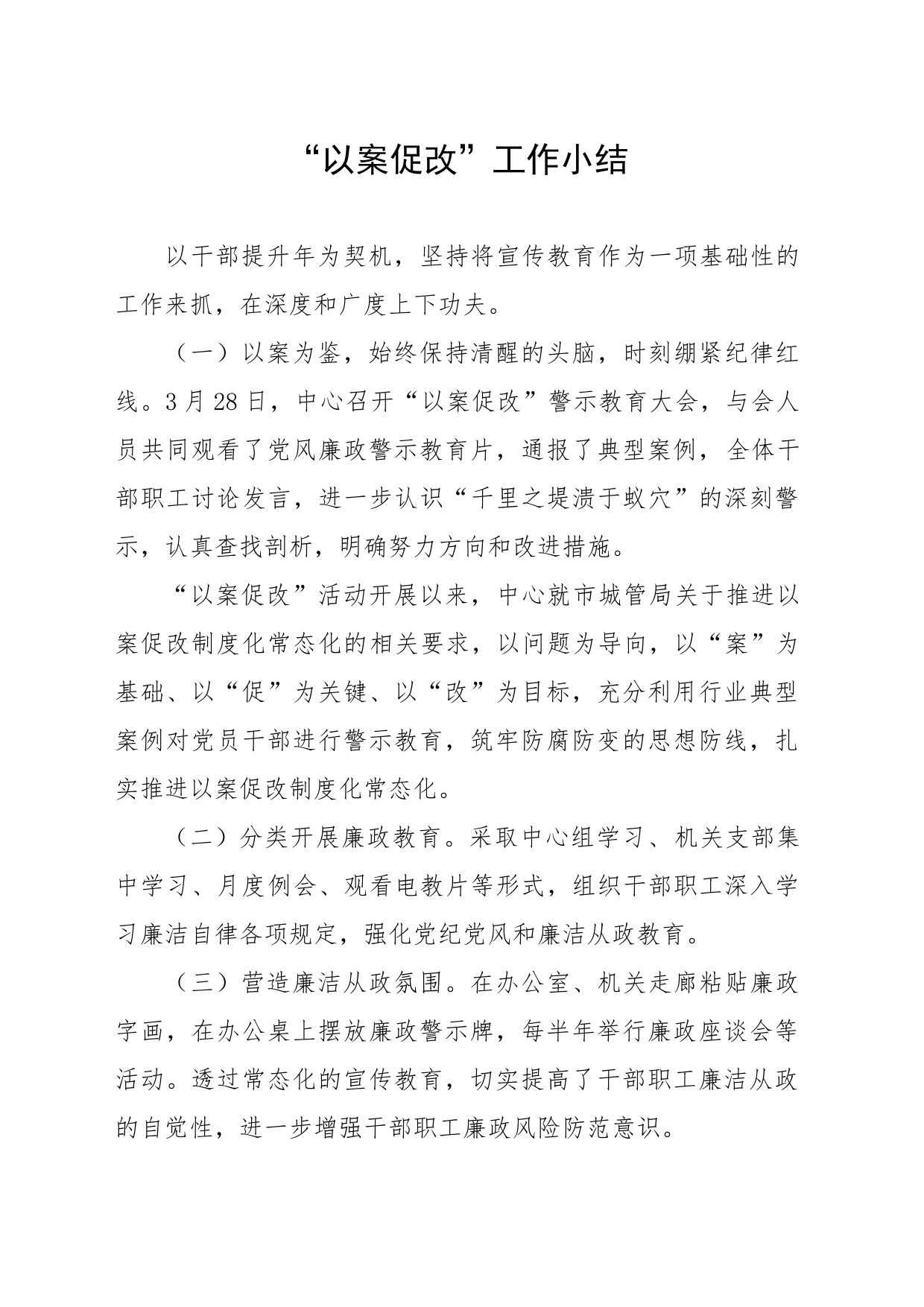 以案促改小结_第1页