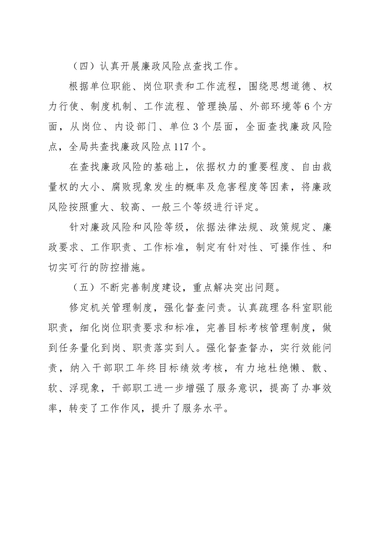 以案促改小结_第2页