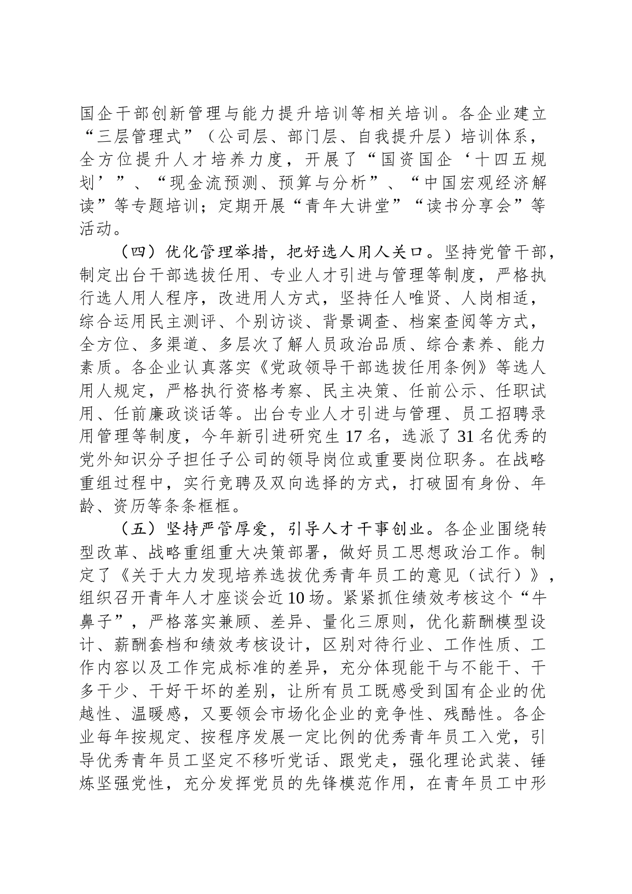 2023年市国资系统人才工作总结_第2页