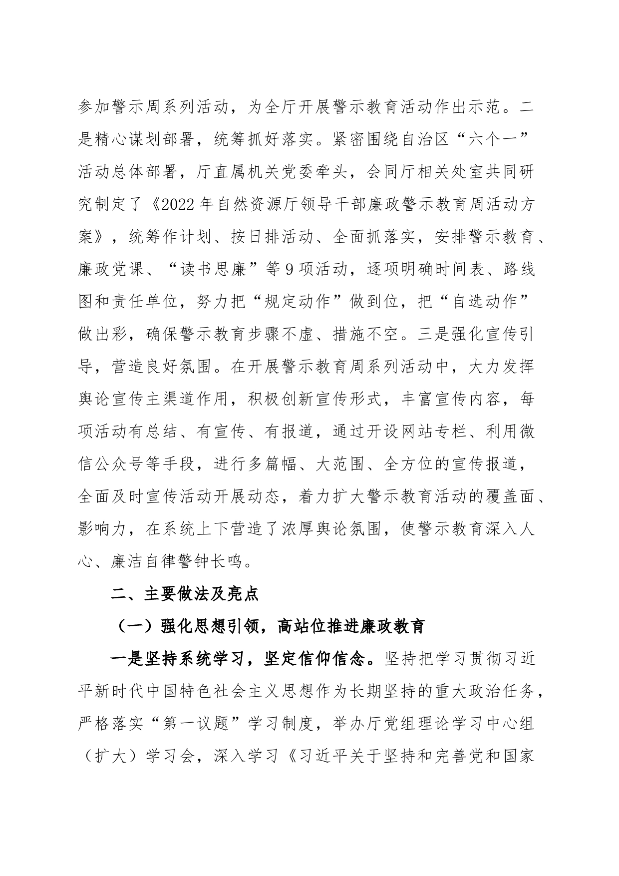 关于廉政警示教育周活动开展情况的报告_第2页