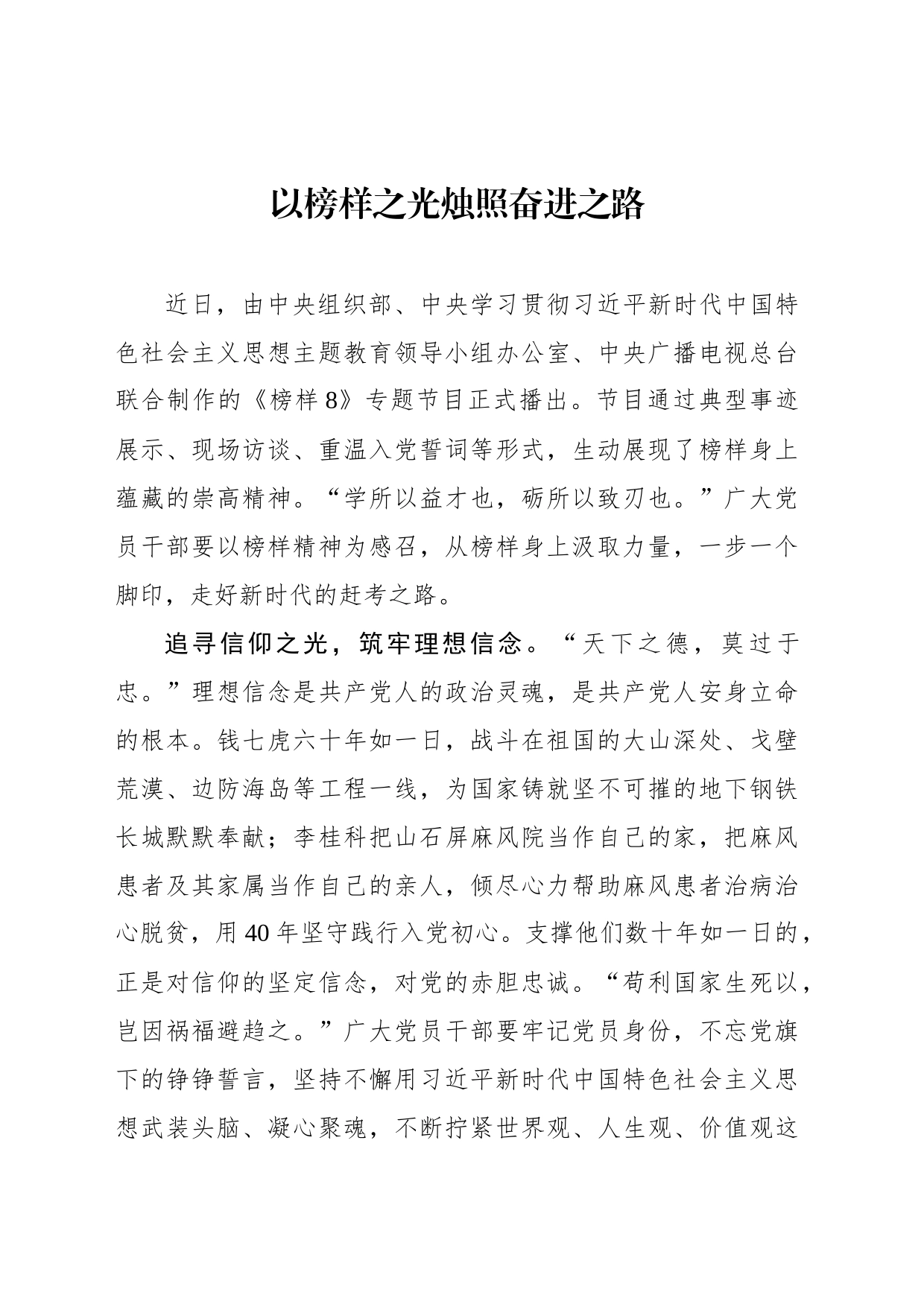 以榜样之光烛照奋进之路_第1页