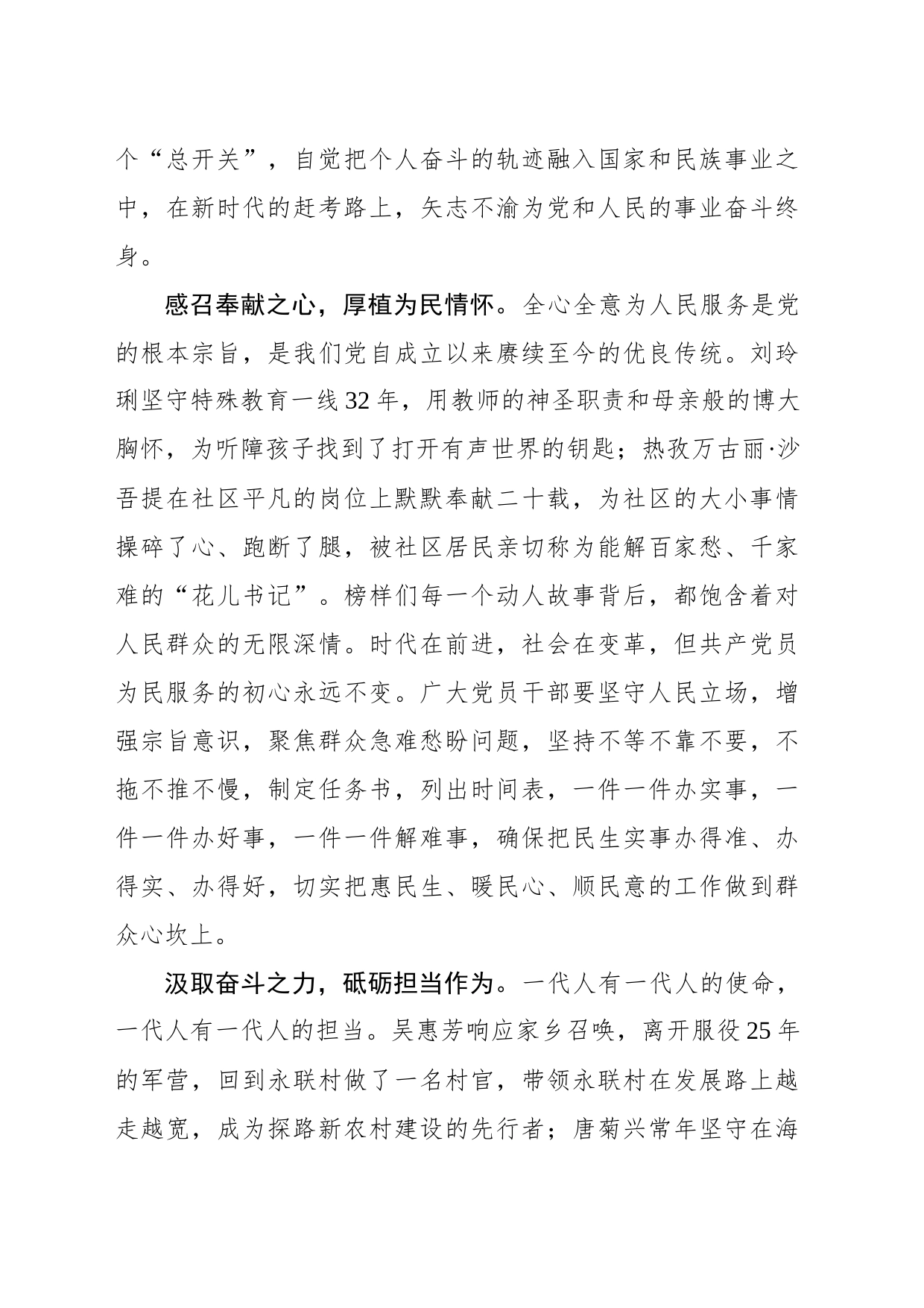 以榜样之光烛照奋进之路_第2页
