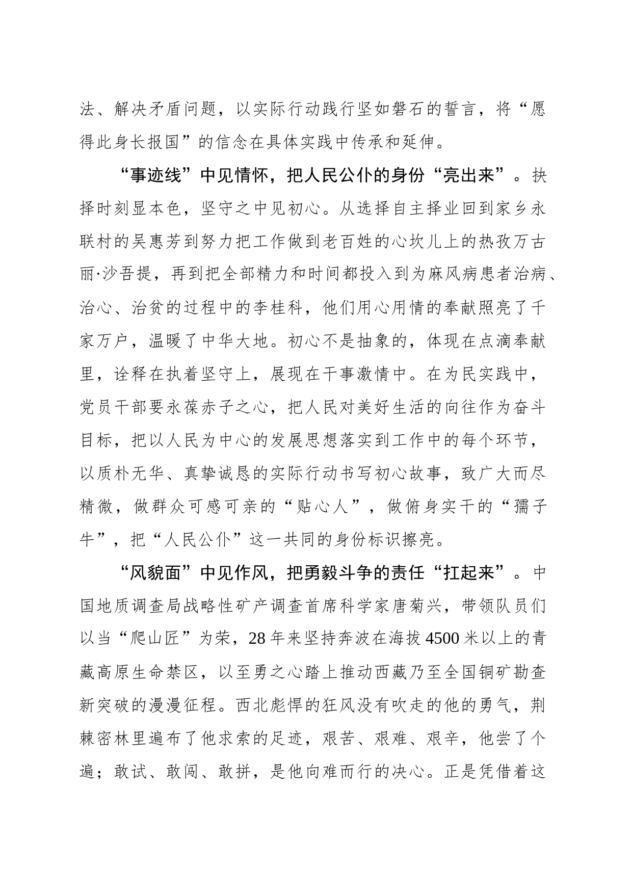 以榜样的力量激发干事创业强大能量_第2页