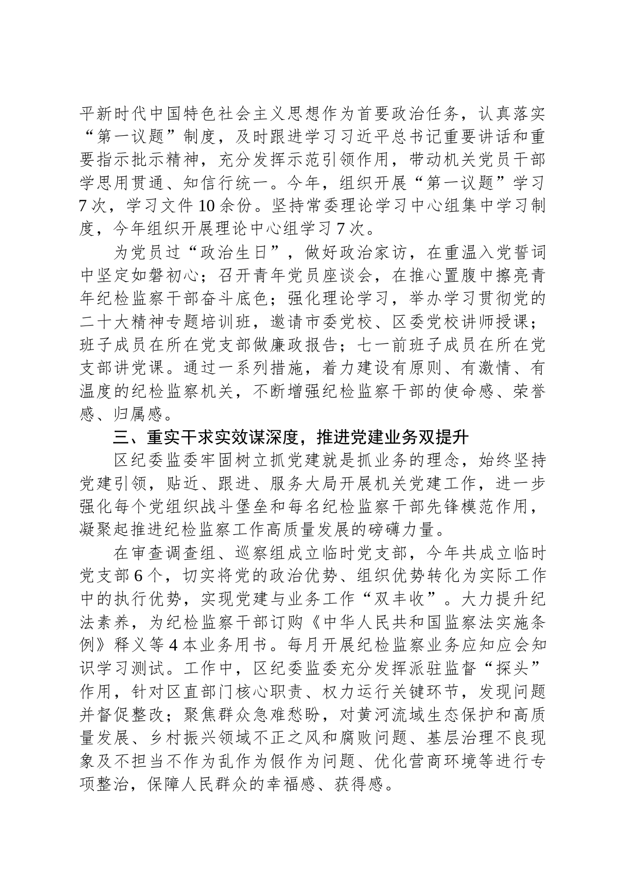 以模范机关建设赋能纪检监察工作高质量发展_第2页