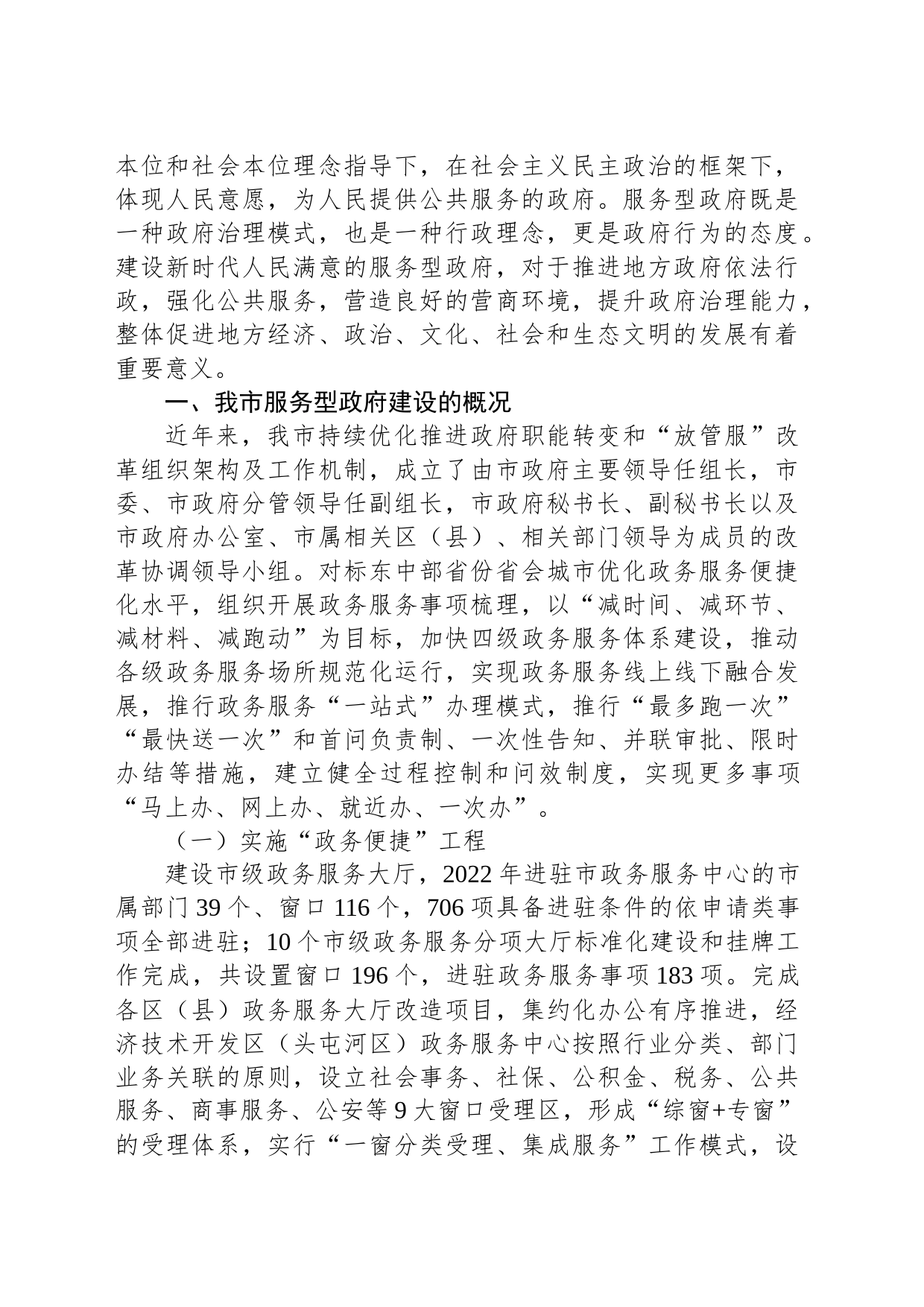 关于建设人民满意的服务型政府进展情况调研报告_第2页
