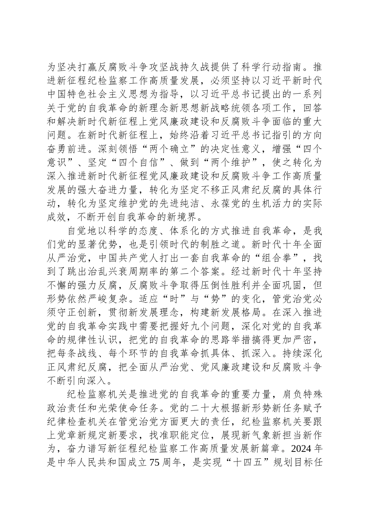 以永远在路上的坚韧执着 把党的自我革命进行到底_第2页