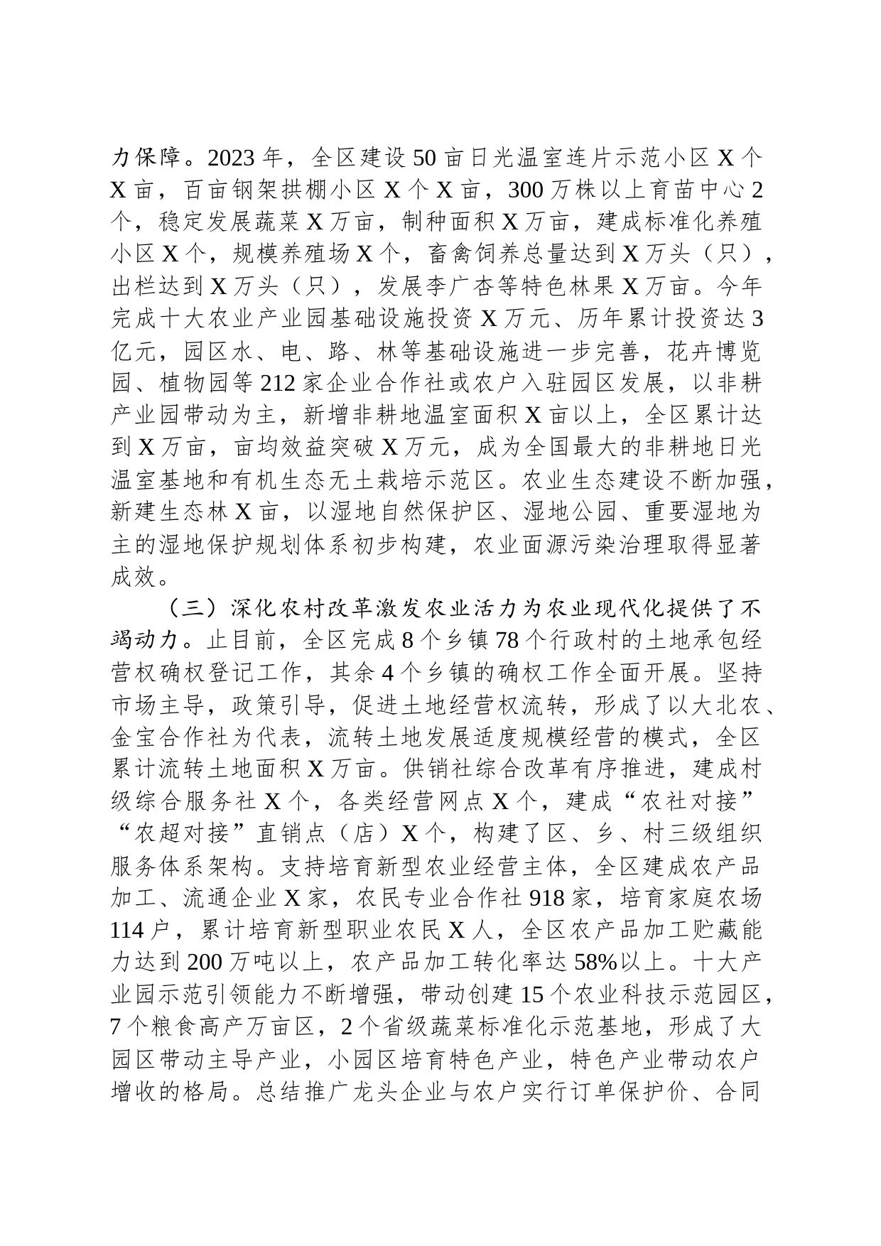 关于建设全省农业现代化先行区的调研报告_第2页
