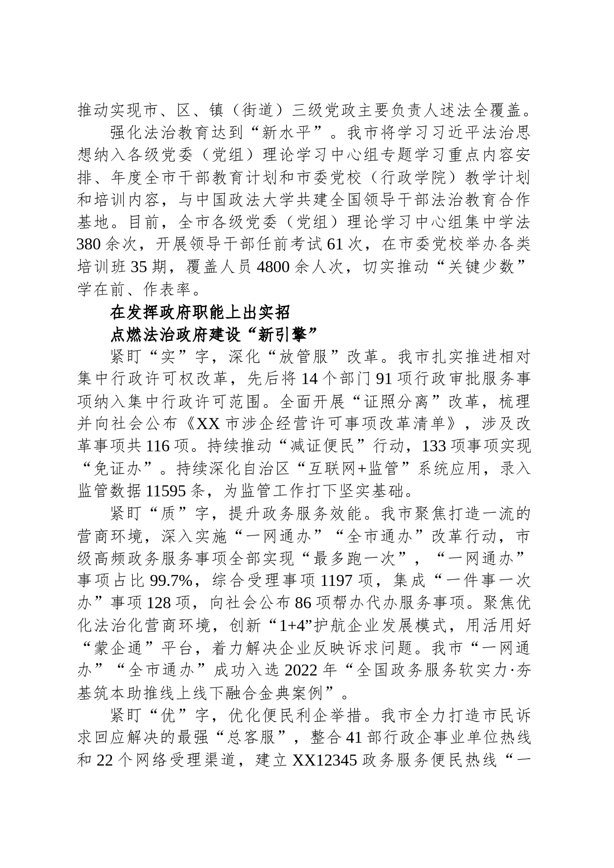 以法治之力护航高质量发展——XX市扎实推进法治政府建设综述（20230810）_第2页