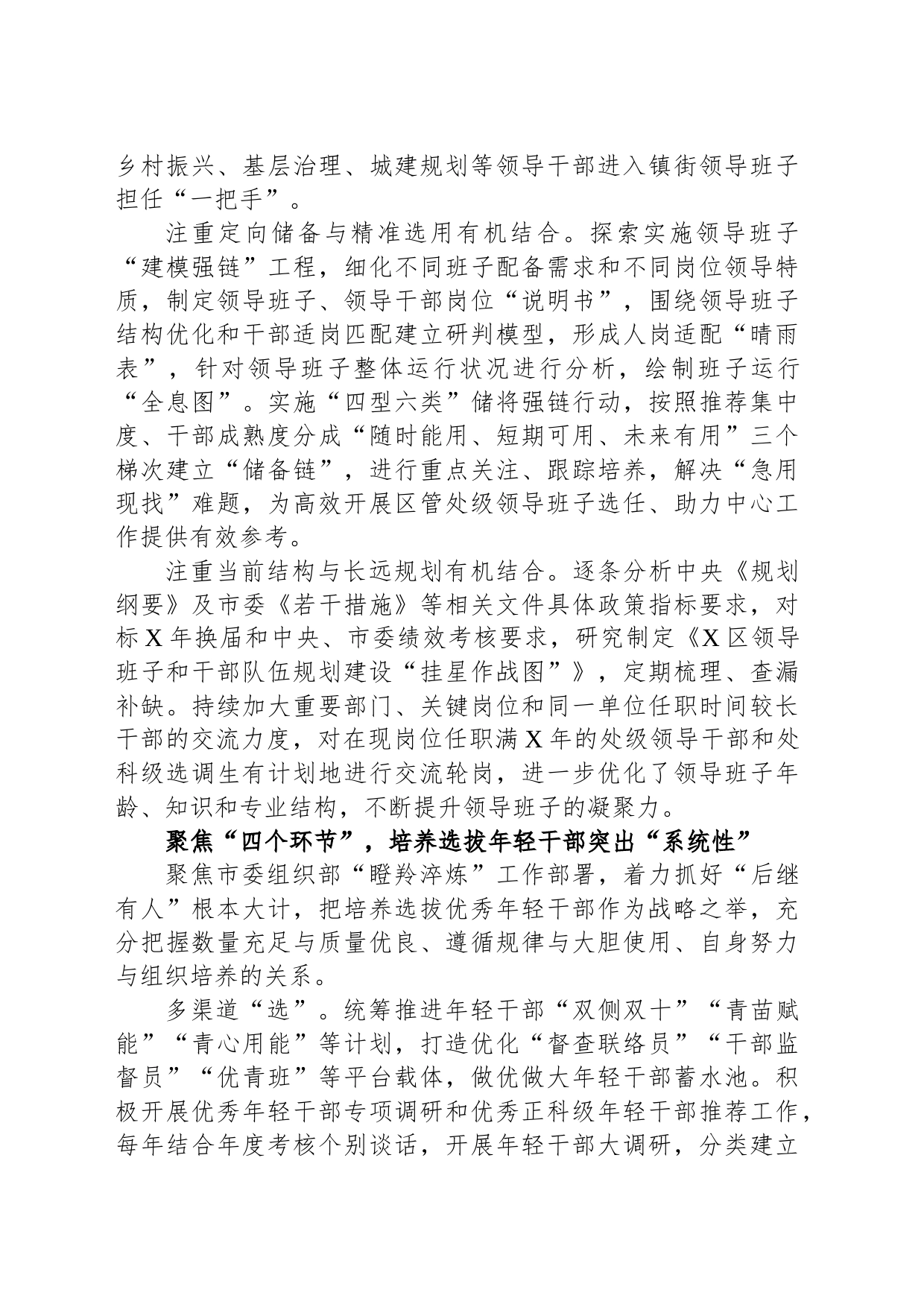 关于建设堪当现代化建设重任的高素质干部队伍研究报告_第2页