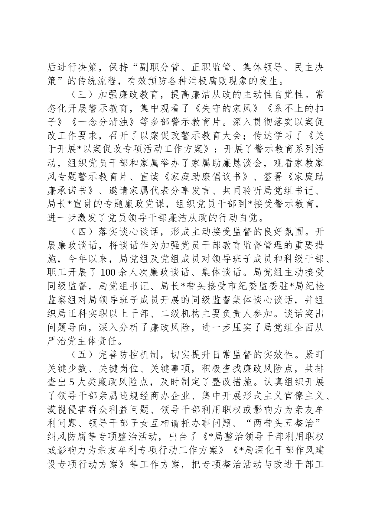 2023年市局党风廉政建设工作报告_第2页