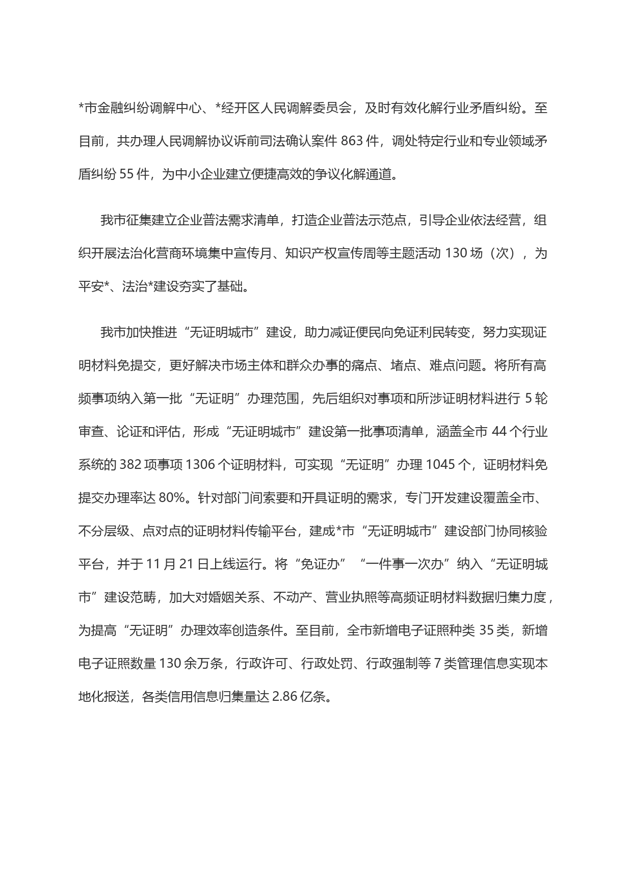 以法治力量护航经济高质量发展，我市多措并举打造法治化营商环境_第2页