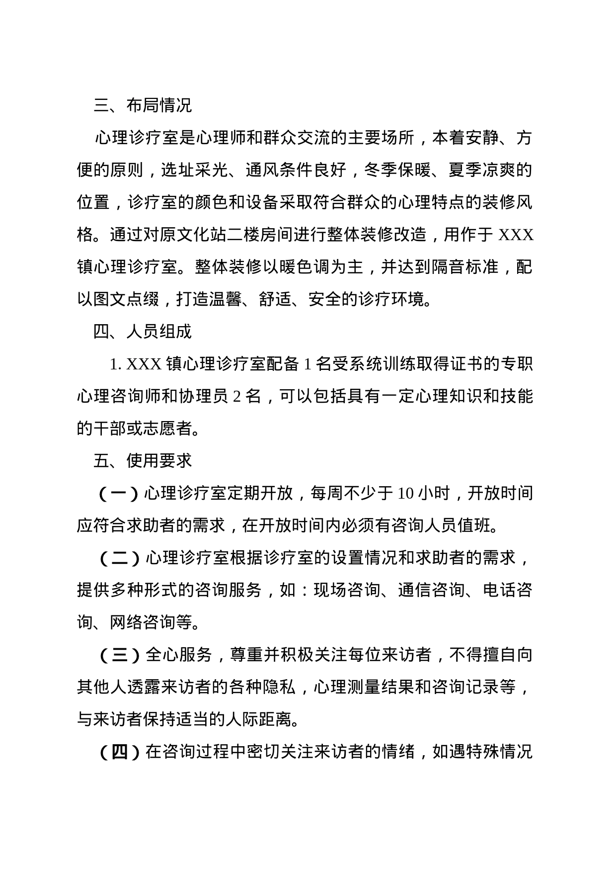 关于建设心理诊疗室的方案_第2页