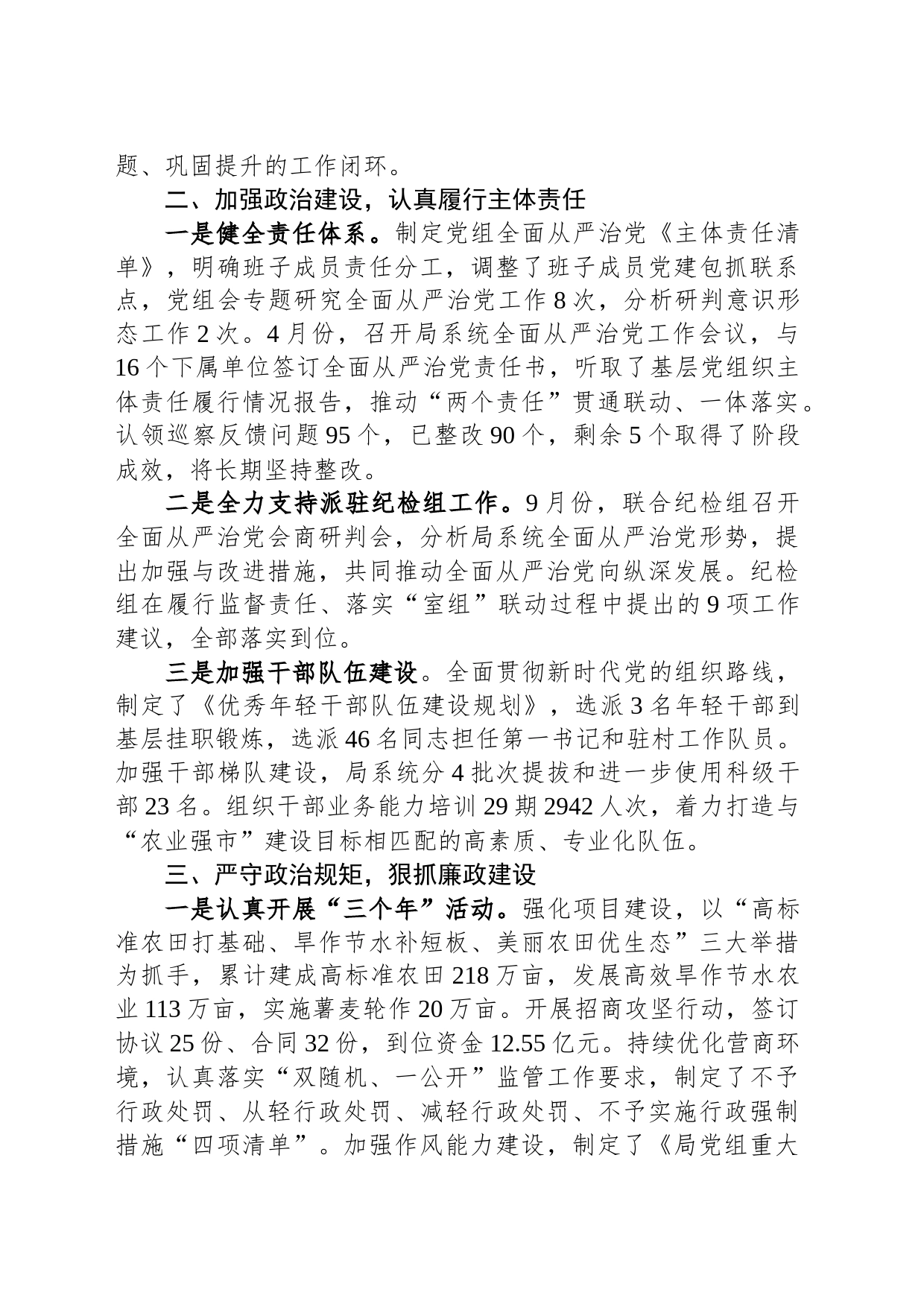 2023年市局局长述责述廉报告_第2页