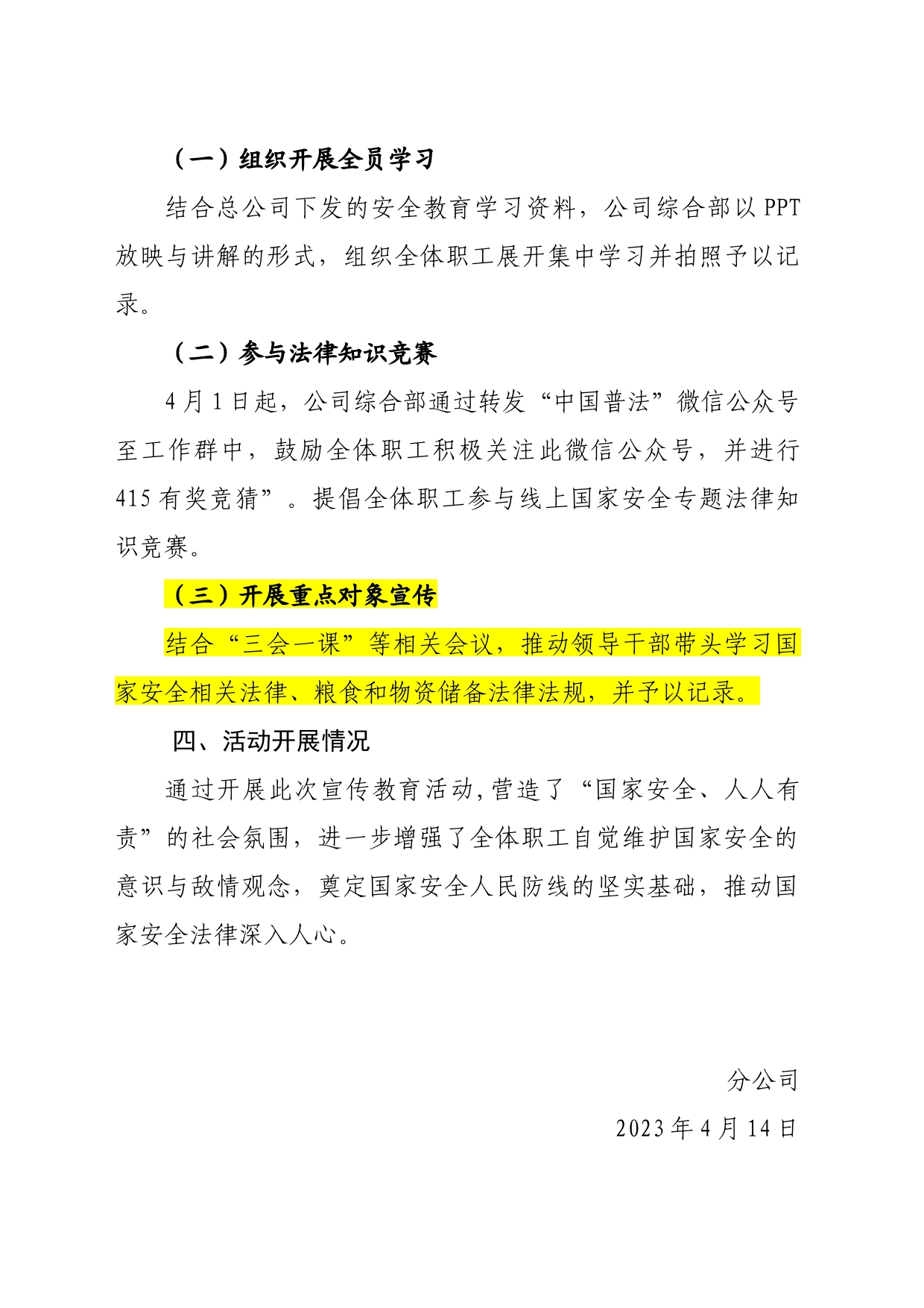 关于开展2023年全民国家安全教育日普法宣传活动的开展情况_第2页