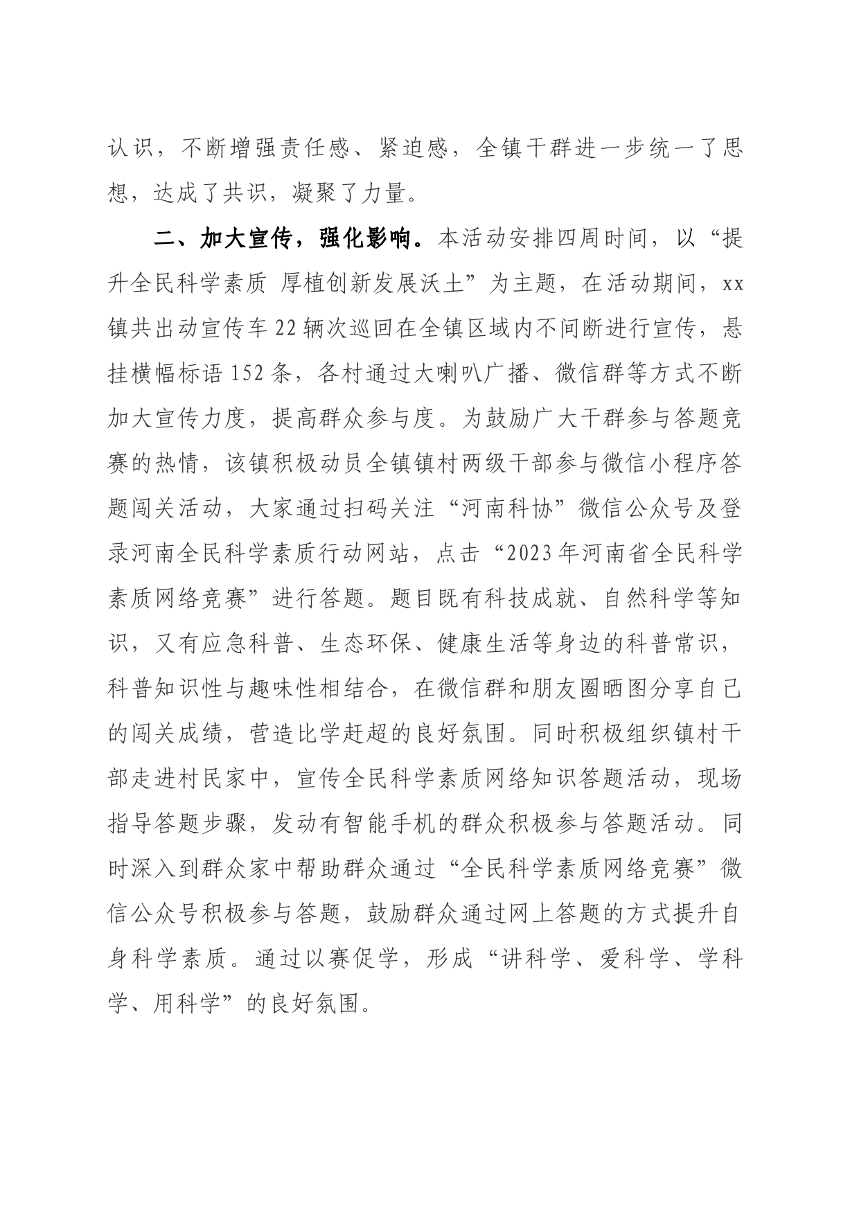 关于开展2023年河南省全民科学素质网络竞赛活动典型材料_第2页