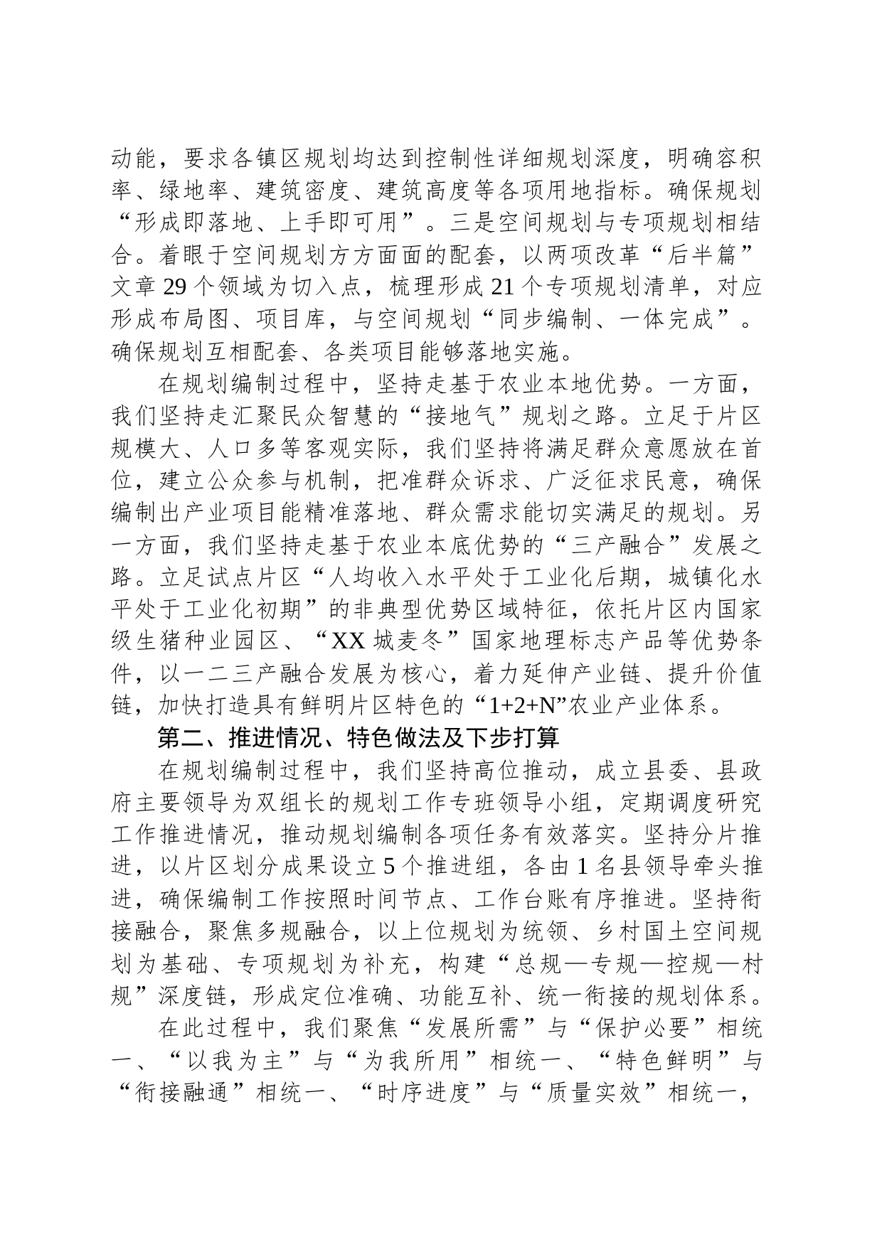 以片区为单元编制乡村国土空间规划试点成果现场观摩会汇报材料_第2页