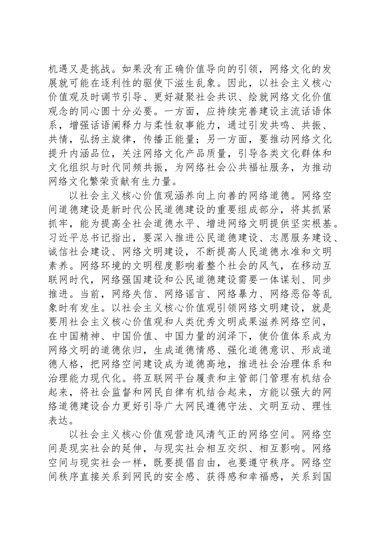以社会主义核心价值观引领网络文明建设_第2页