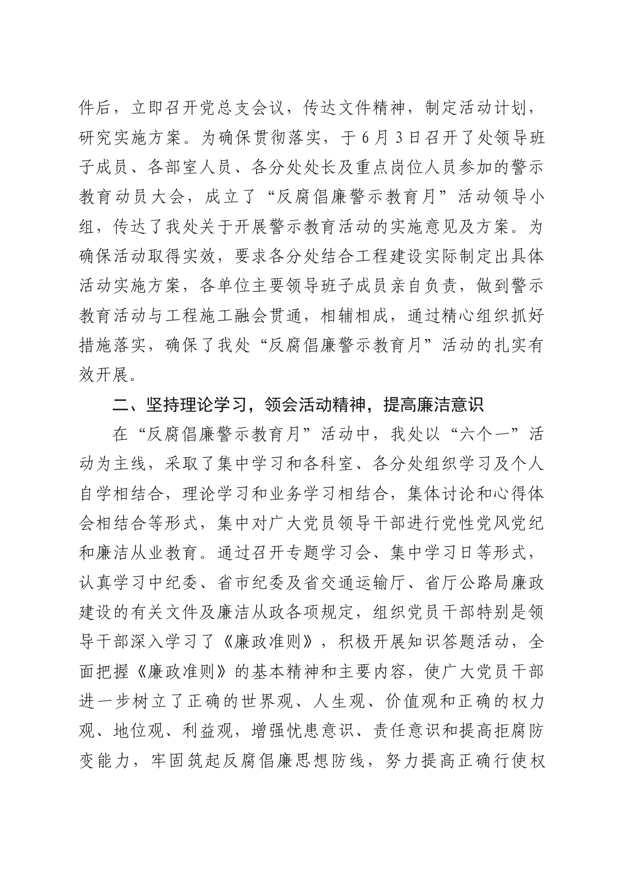 关于开展“反腐倡廉警示教育月”活动情况的报告_第2页