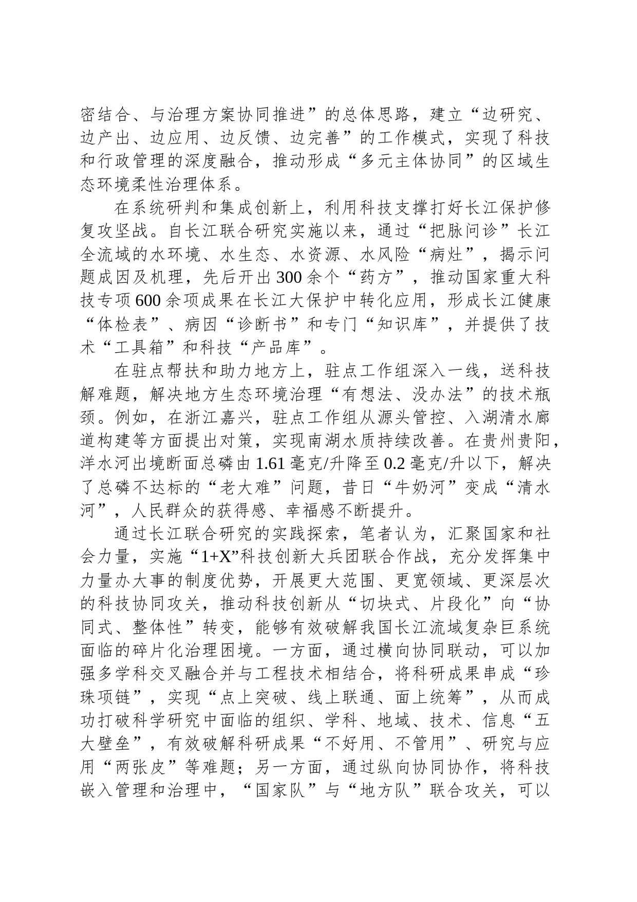 以科技协同创新助推长江大保护_第2页