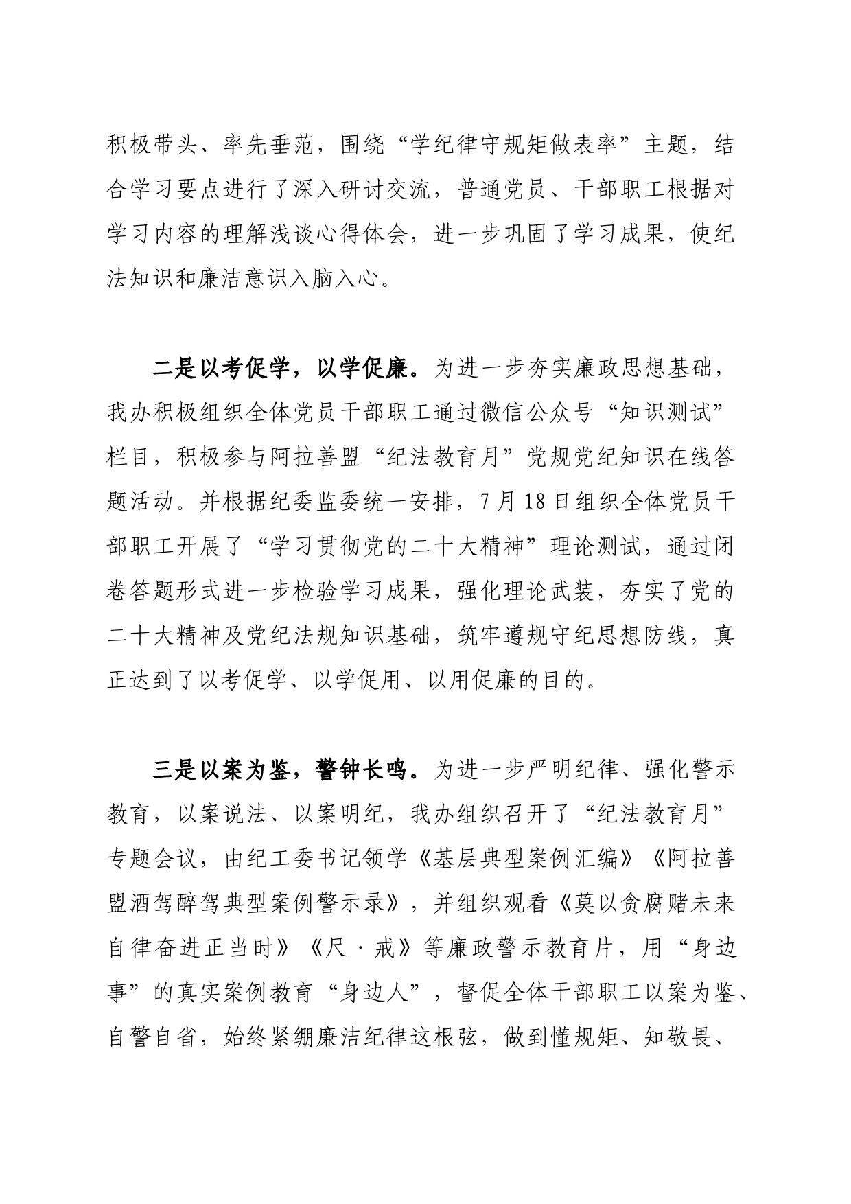 关于开展“纪法教育月”活动总结的报告_第2页