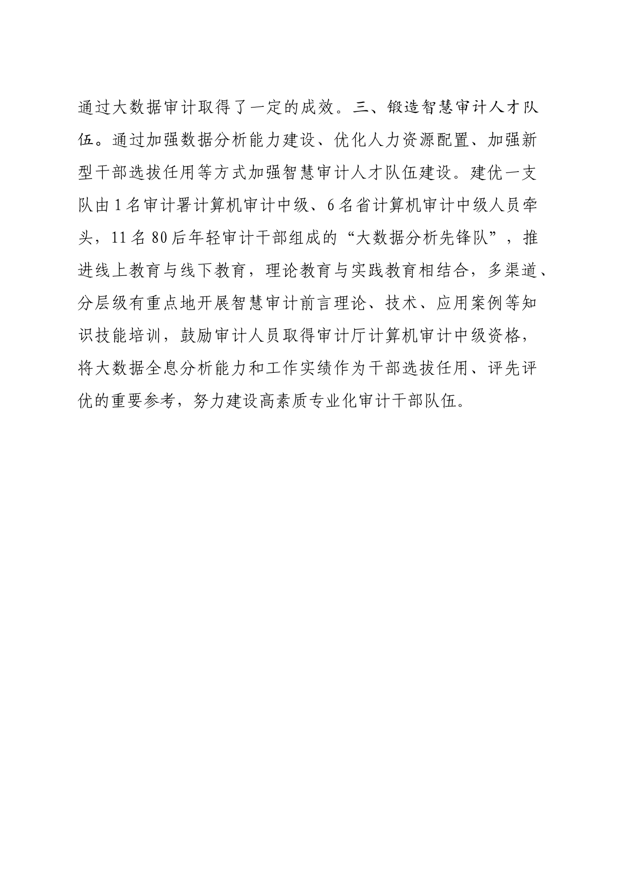 以科技赋能做好智慧审计工作_第2页