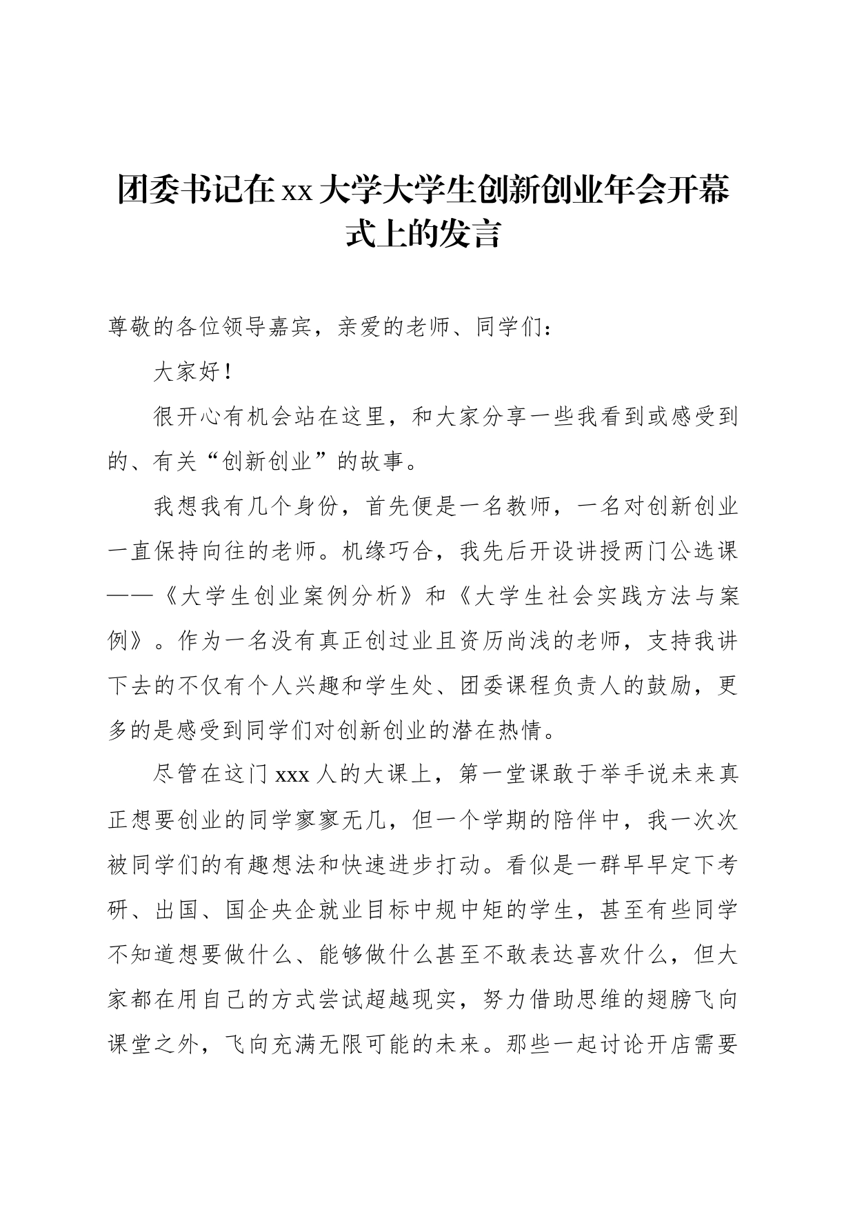 2023年年会主题讲话材料汇编（5篇）_第2页