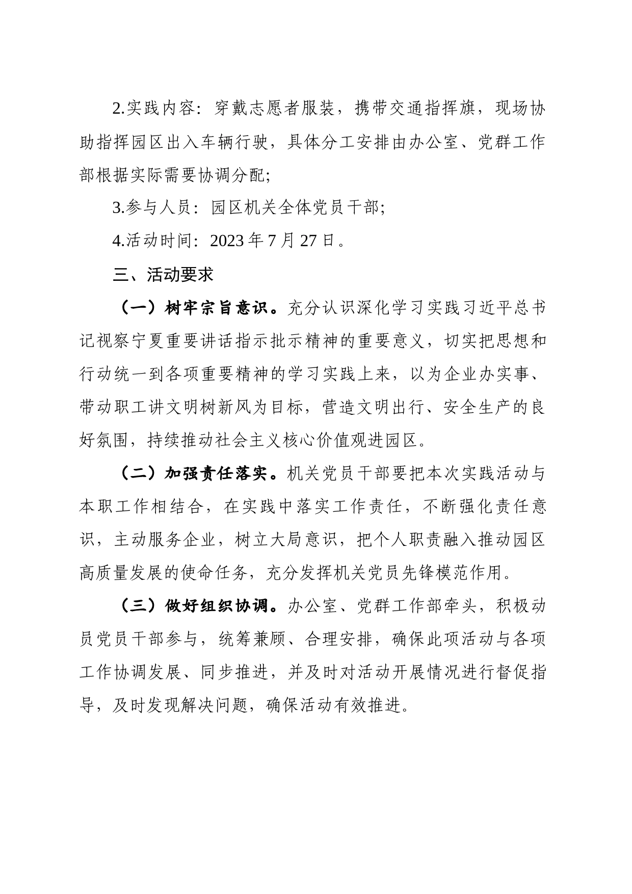 关于开展“讲文明 树新风”志愿服务主题党日活动的通知_第2页