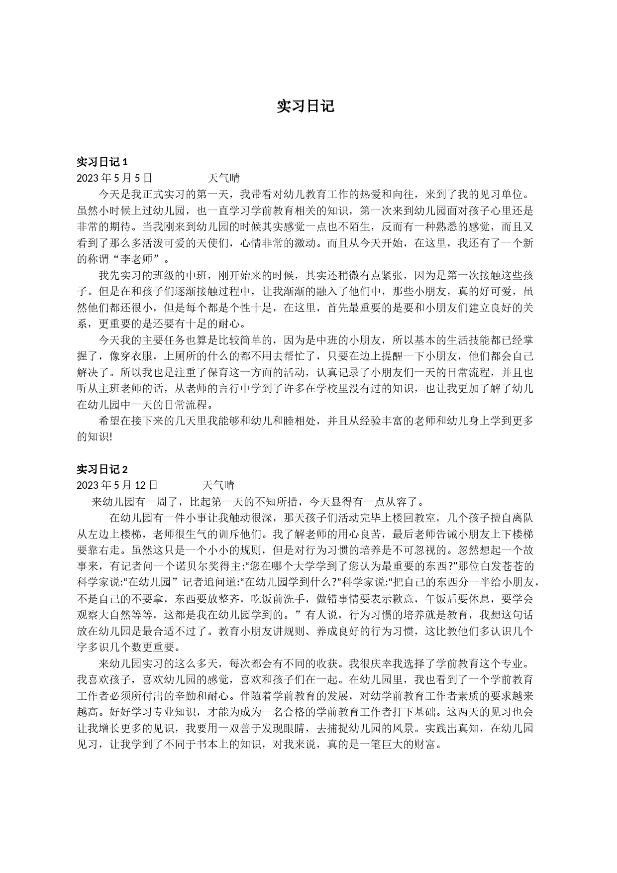 2023年幼儿园实习日记三篇_第1页