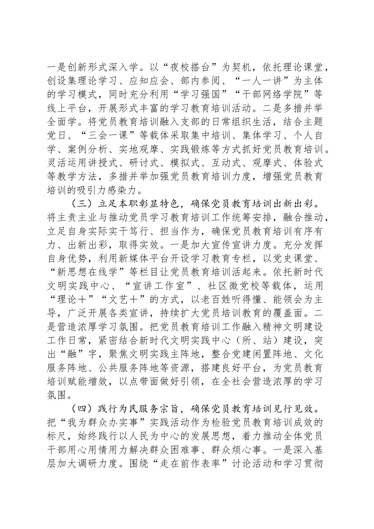 关于开展《20XX－2023年全国党员教育培训工作规划》贯彻落实情况自评报告_第2页