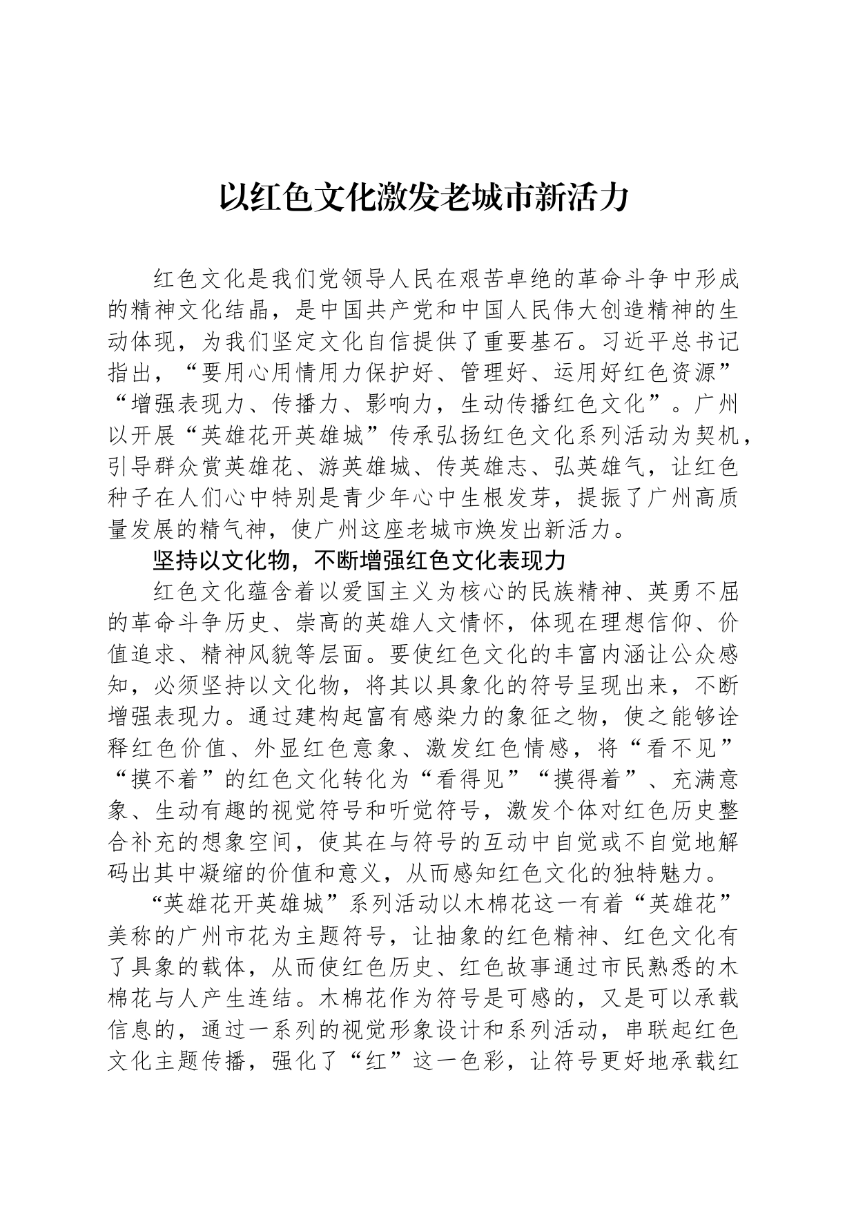 以红色文化激发老城市新活力_第1页