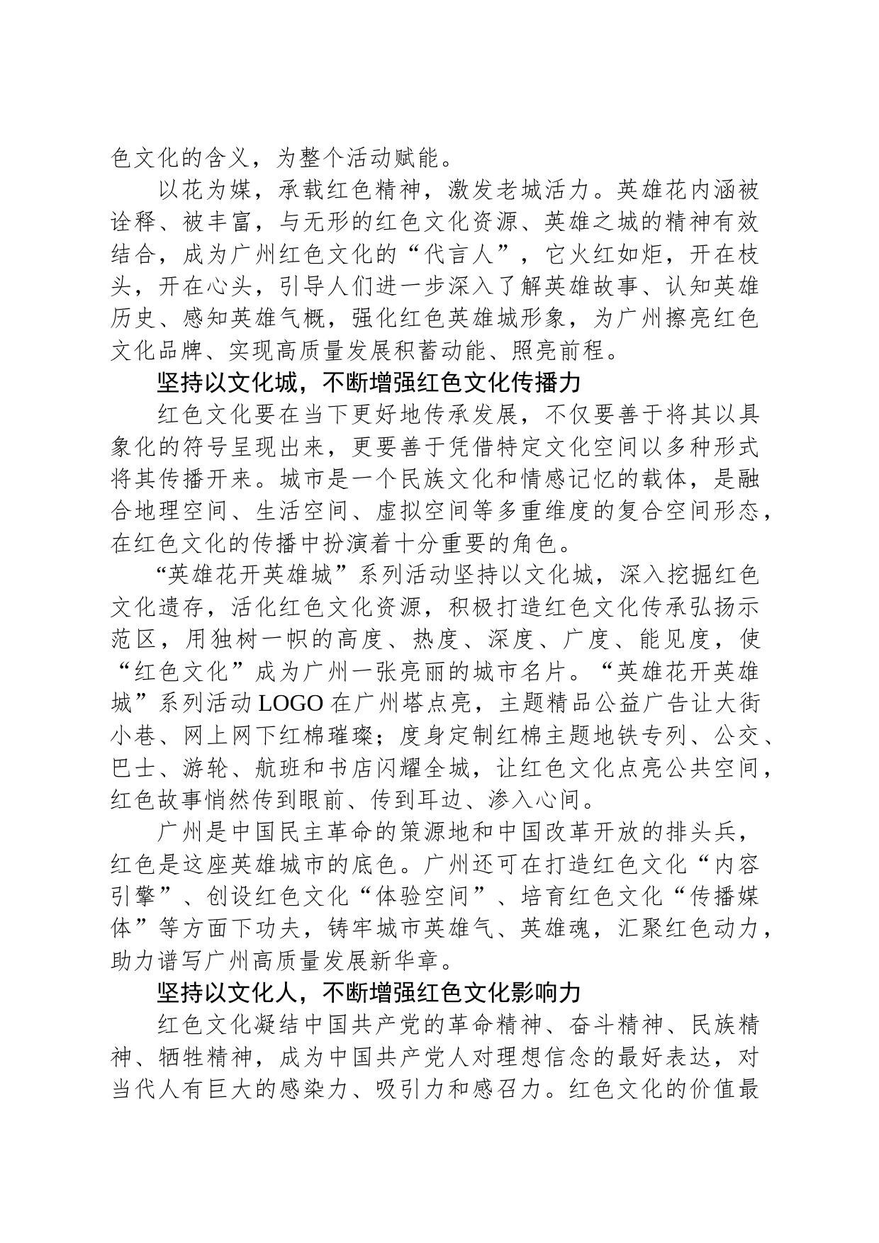 以红色文化激发老城市新活力_第2页