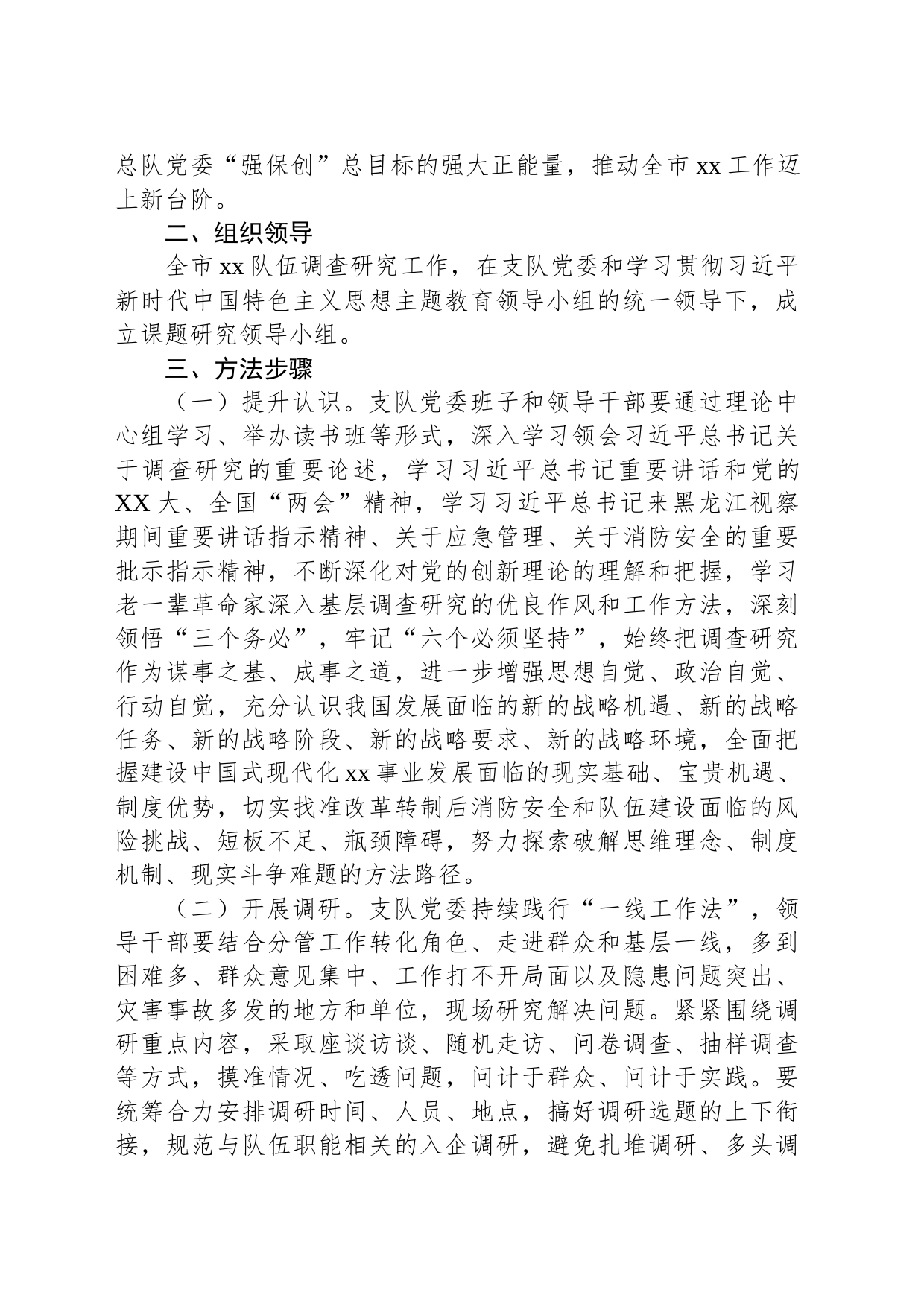 关于开展主题教育大调研活动实施方案_第2页