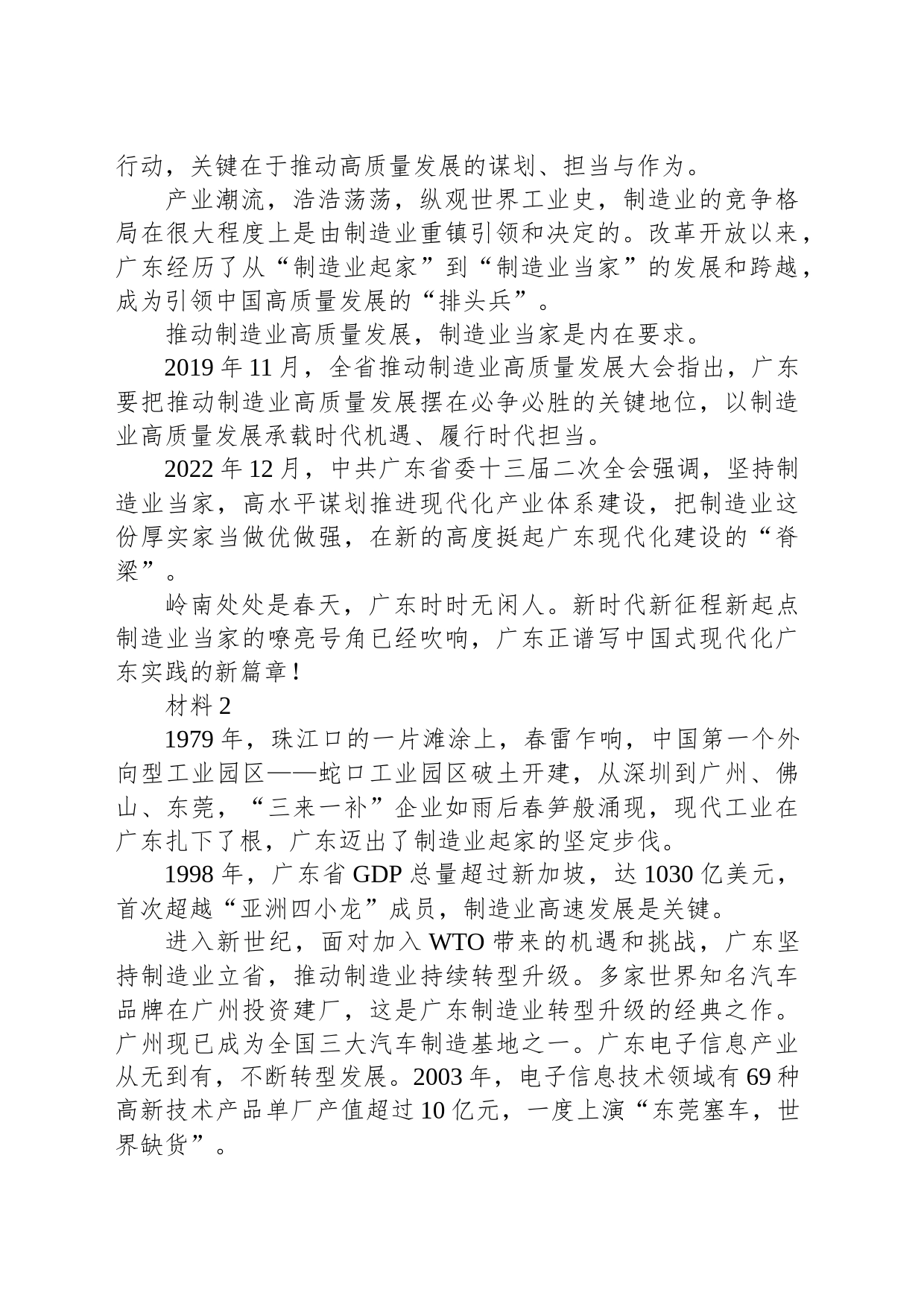 2023年广东省公考《申论》题（县级）_第2页