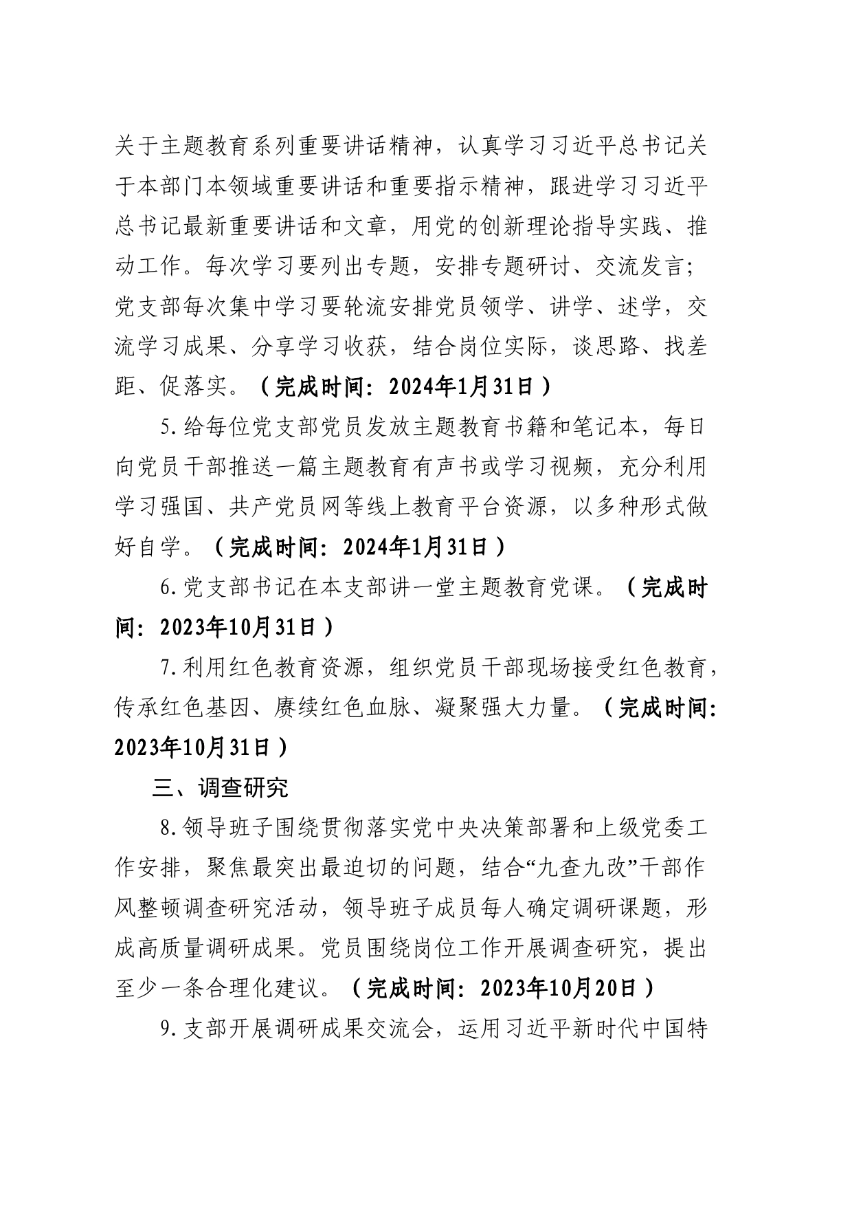关于开展主题教育的计划安排_第2页