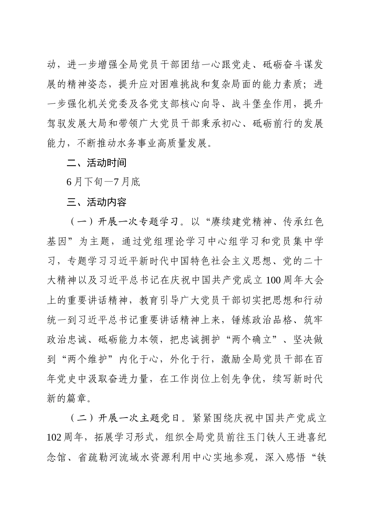 2023年庆祝“七一”系列活动实施方案_第2页