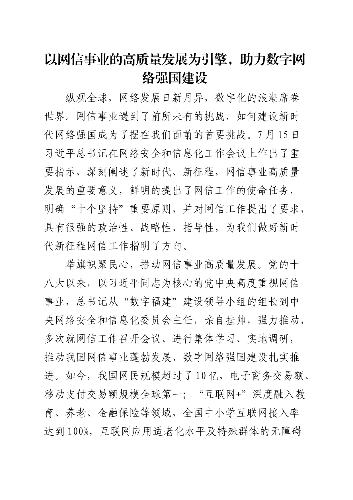 以网信事业的高质量发展为引擎_第1页