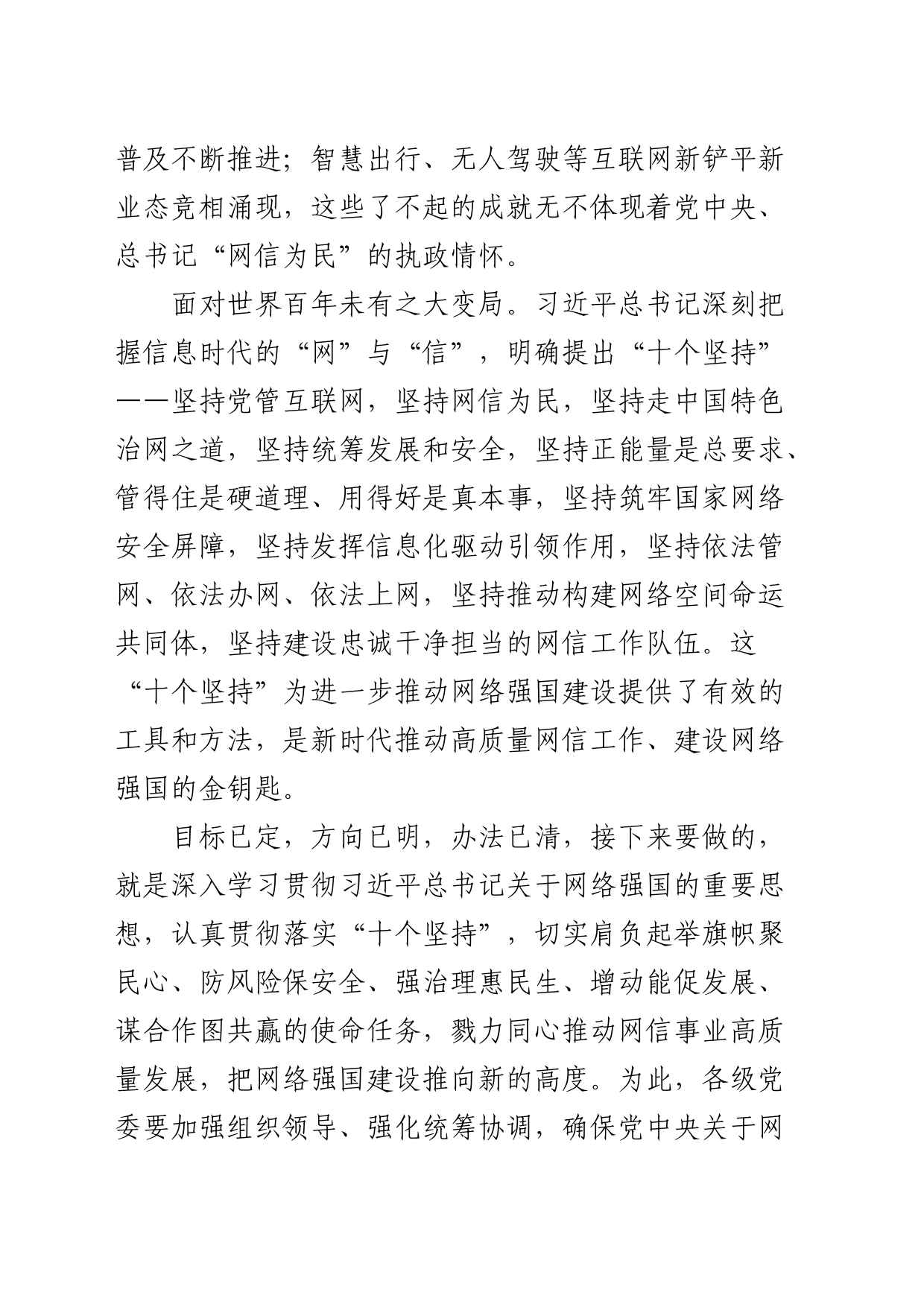 以网信事业的高质量发展为引擎_第2页