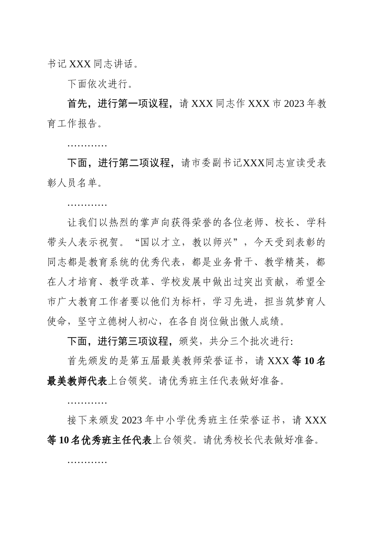 2023年庆祝第39个教师节暨教育工作大会主持词_第2页