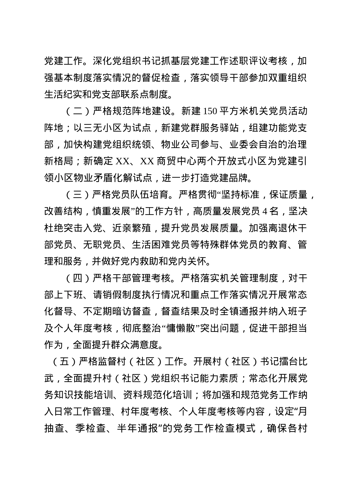 关于开展党务工作“回头看”情况的报告_第2页