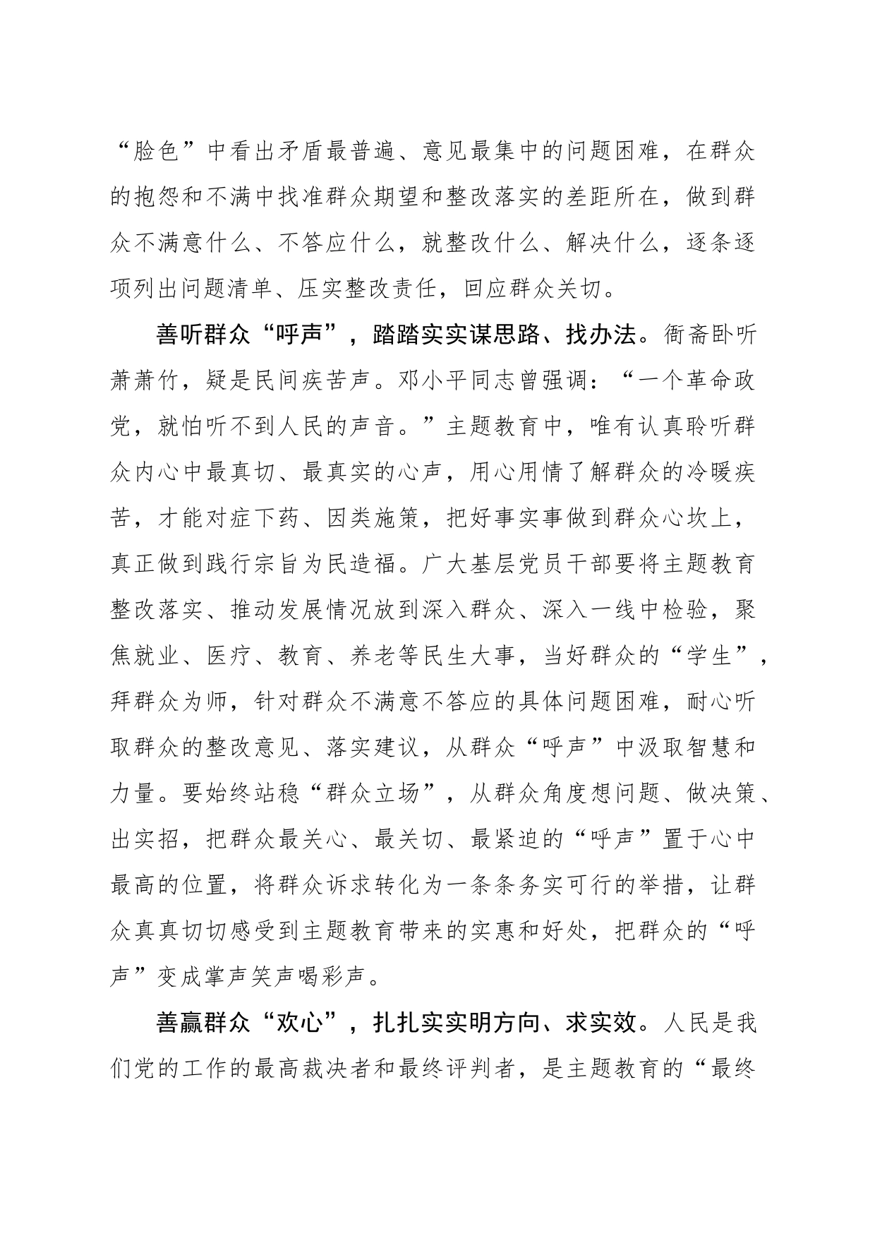 以群众“口碑”检验主题教育“成色”_第2页