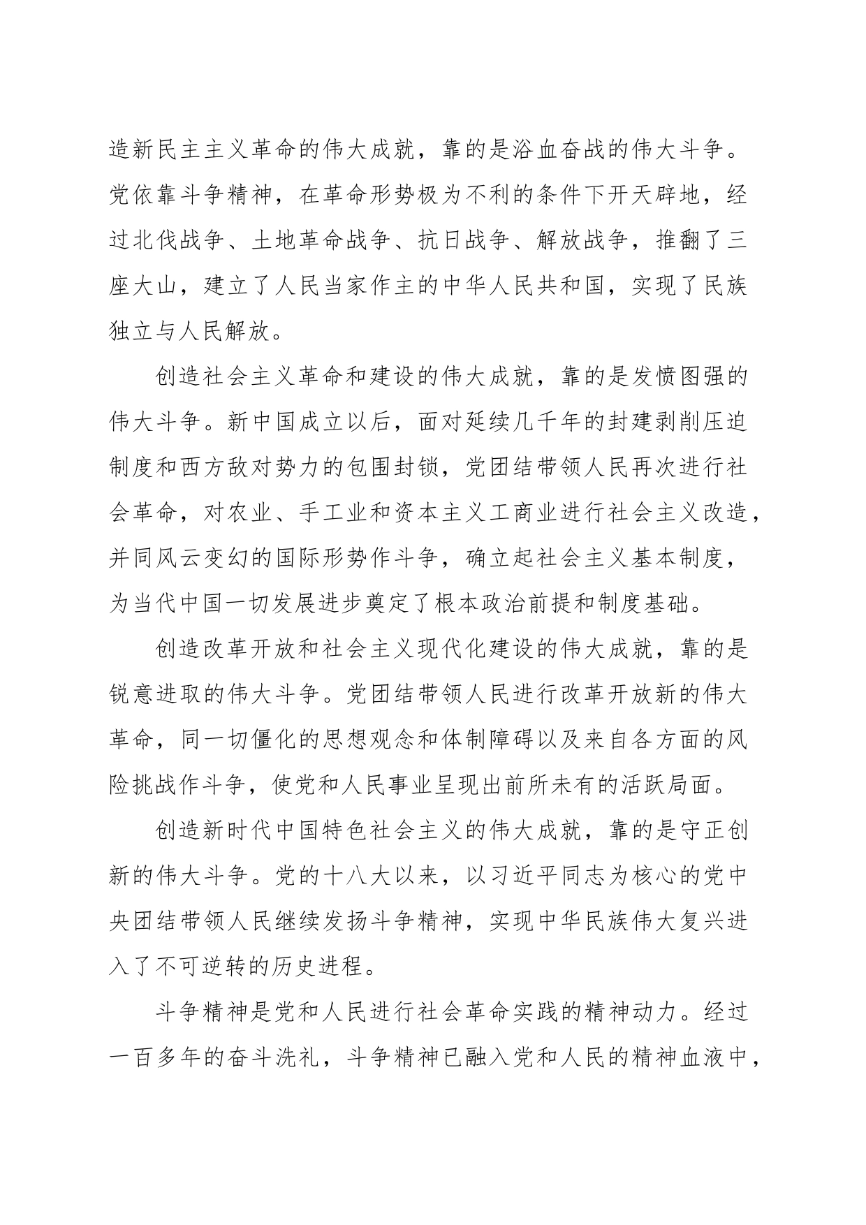 以自我革命引领伟大社会革命、提升斗争本领_第2页