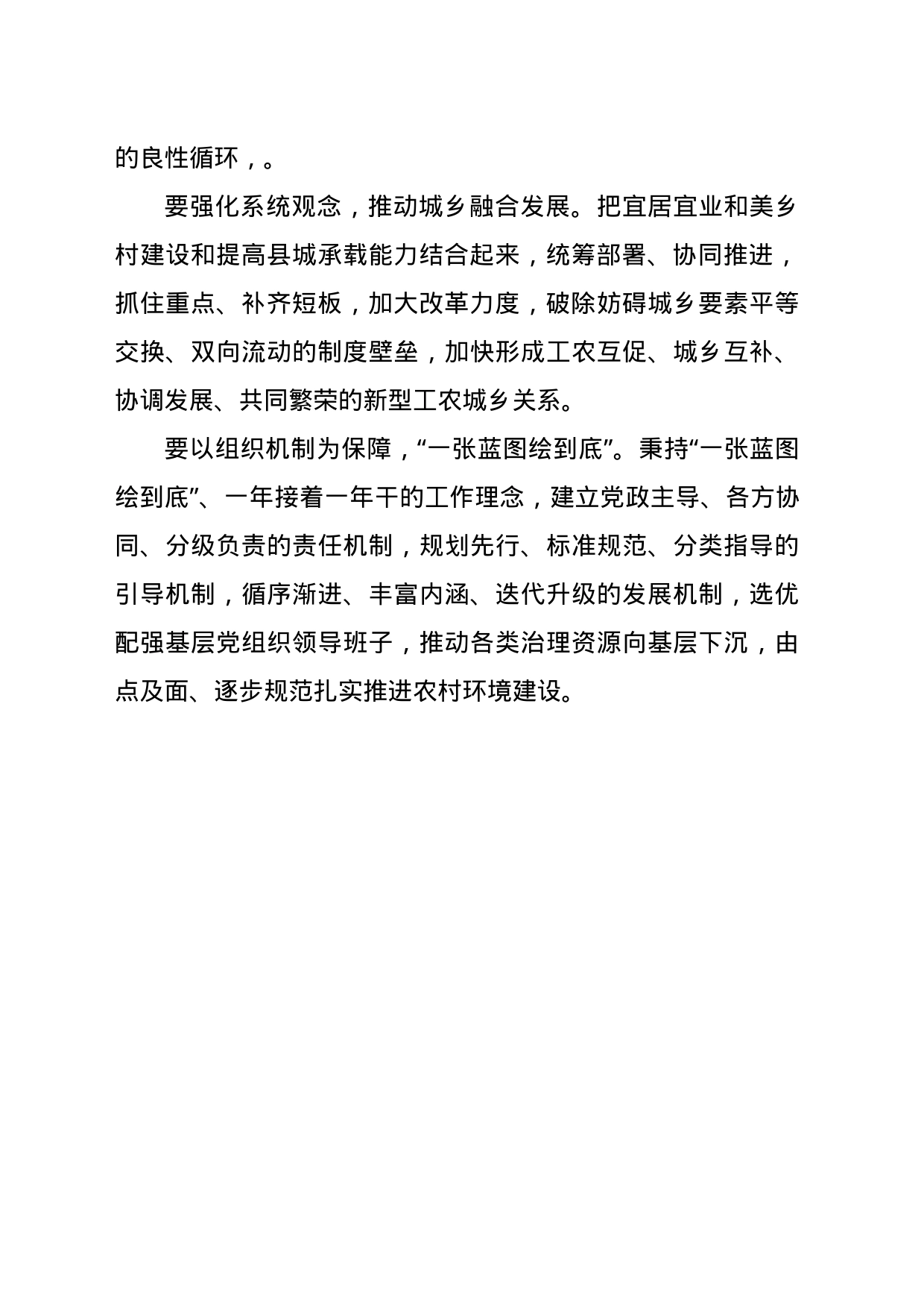 2023年度xxx局党组理论学习“千万工程”交流发言材料_第2页
