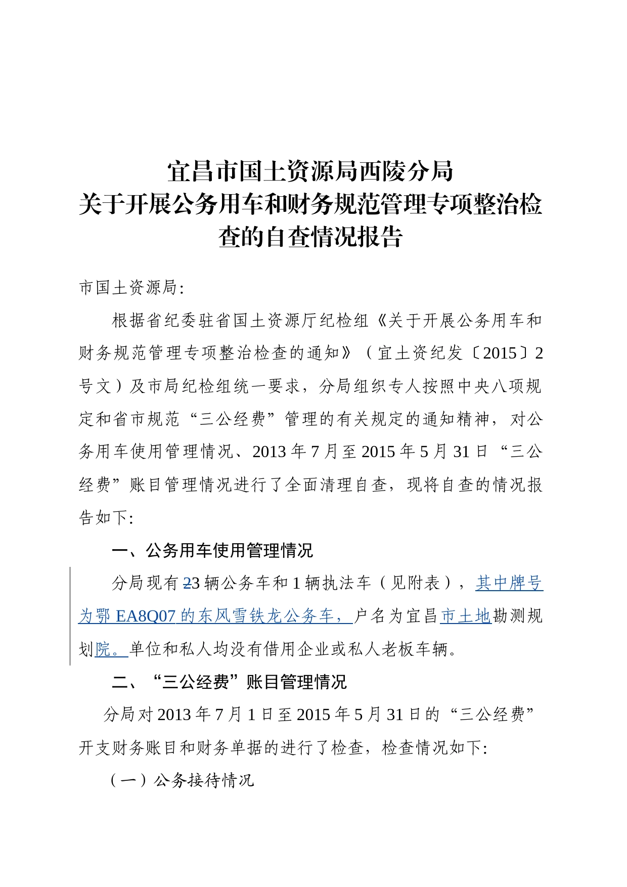 关于开展公务用车和财务规范管理专项整治检查的自查情况报告_第1页