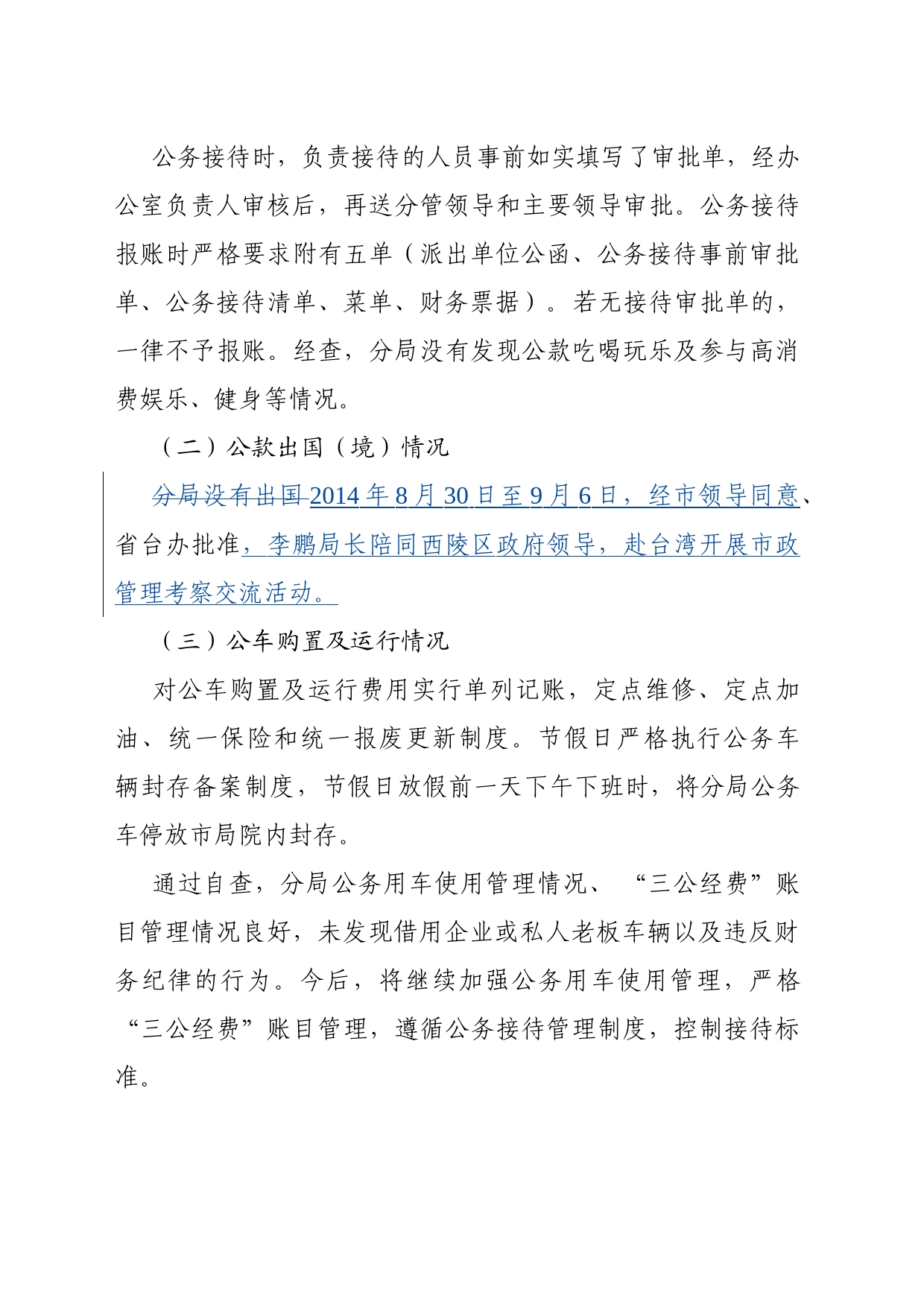 关于开展公务用车和财务规范管理专项整治检查的自查情况报告_第2页