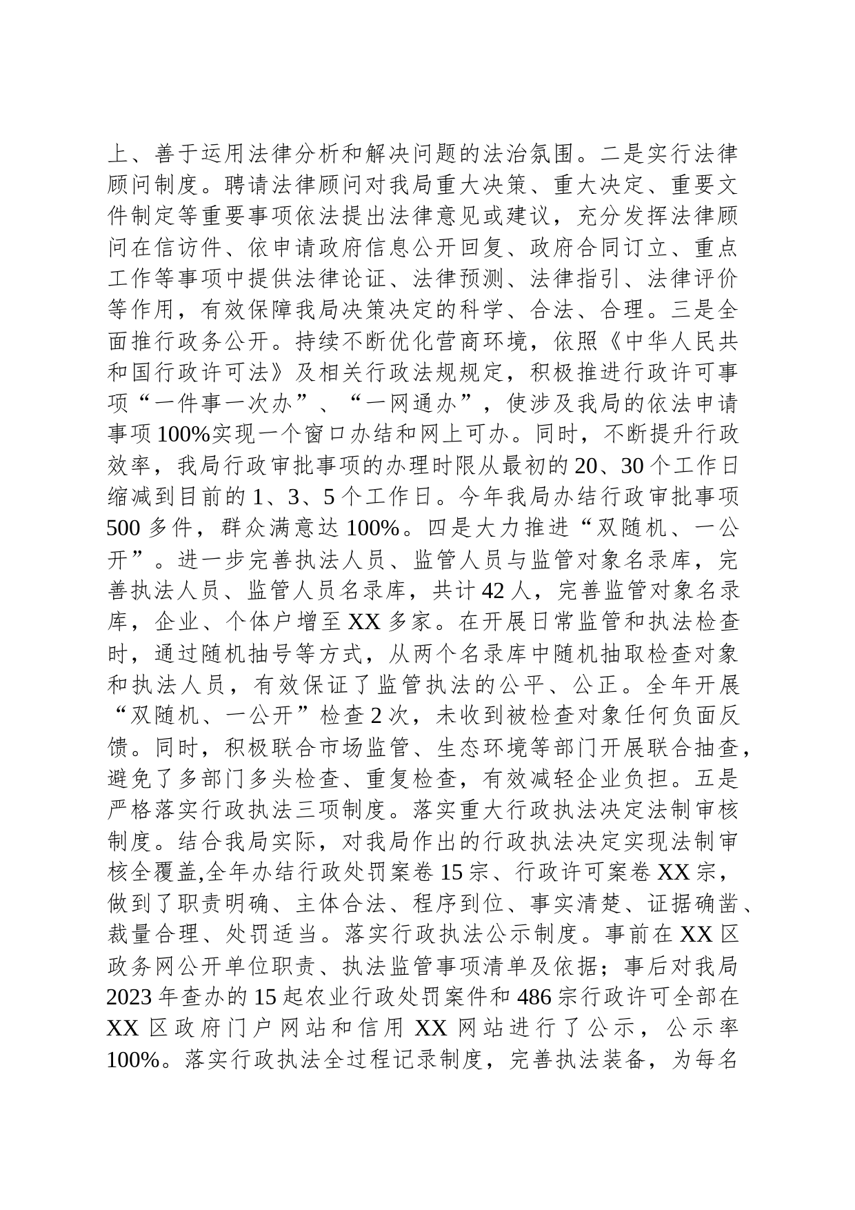 2023年度XX区农业农村局法治政府建设工作总结(20231129)_第2页