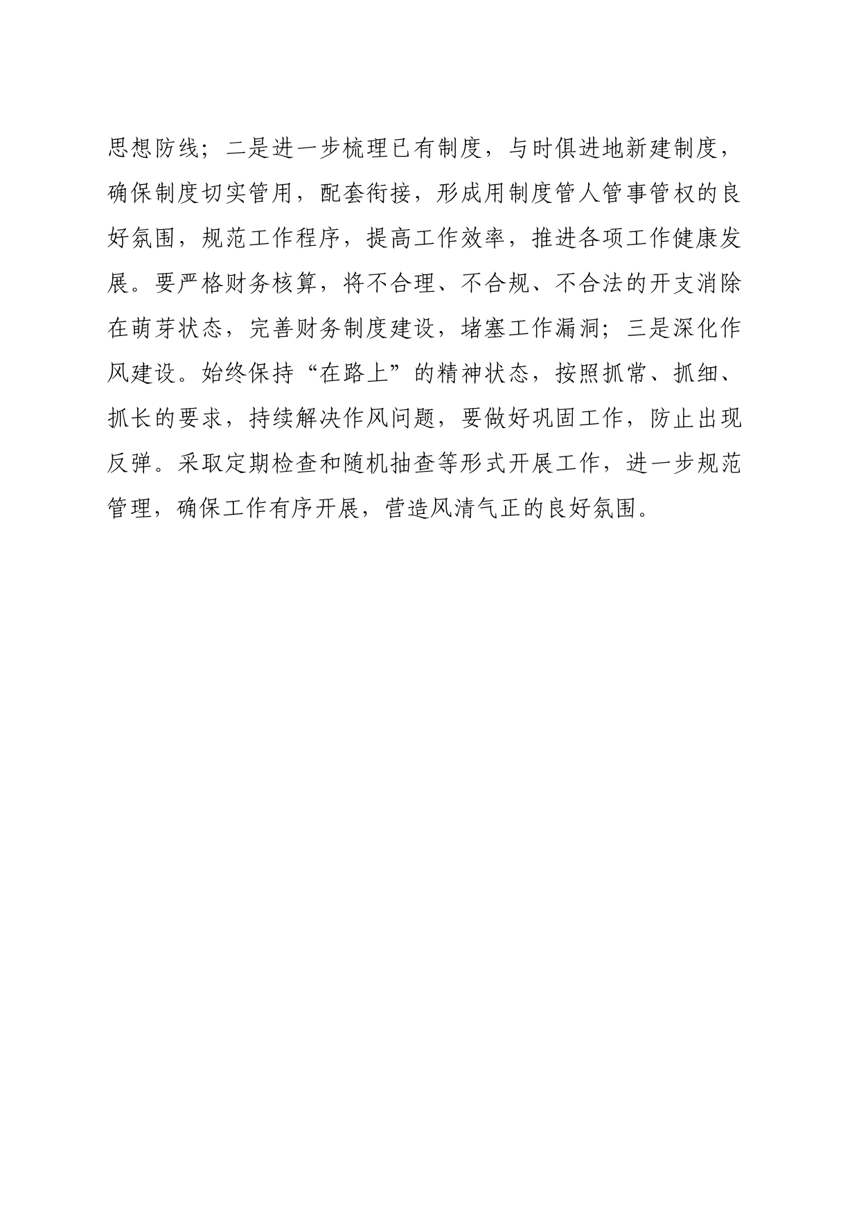 关于开展变相公款旅游、借机公款旅游、违规开展党建活动问题自查报告_第2页