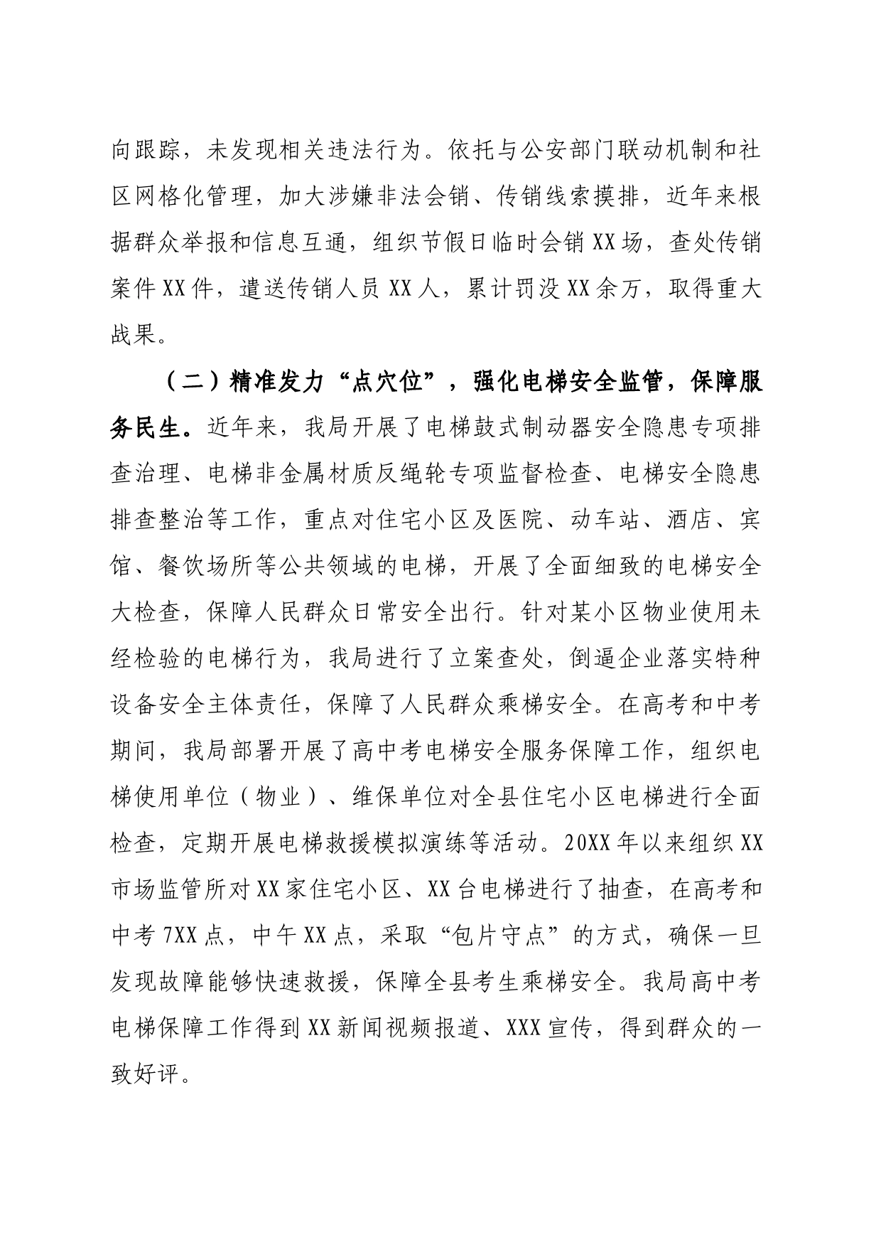 关于开展城市社区治理工作的情况汇报（市场监管局）_第2页