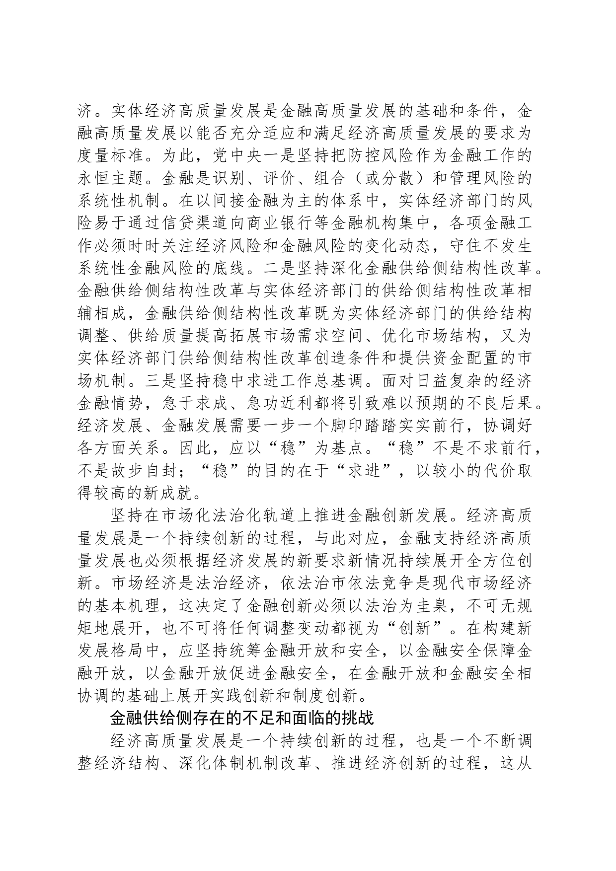 以金融强国建设推进经济高质量发展_第2页